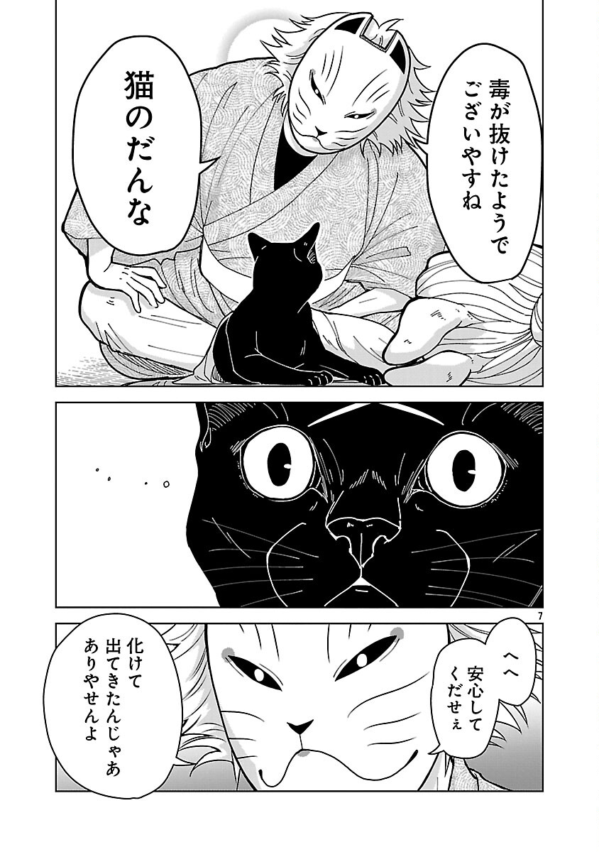 Read NEKOMATA KUROBEE Chapter 5.3 [High Quality / Full] - Page 9 - nicomanga.com