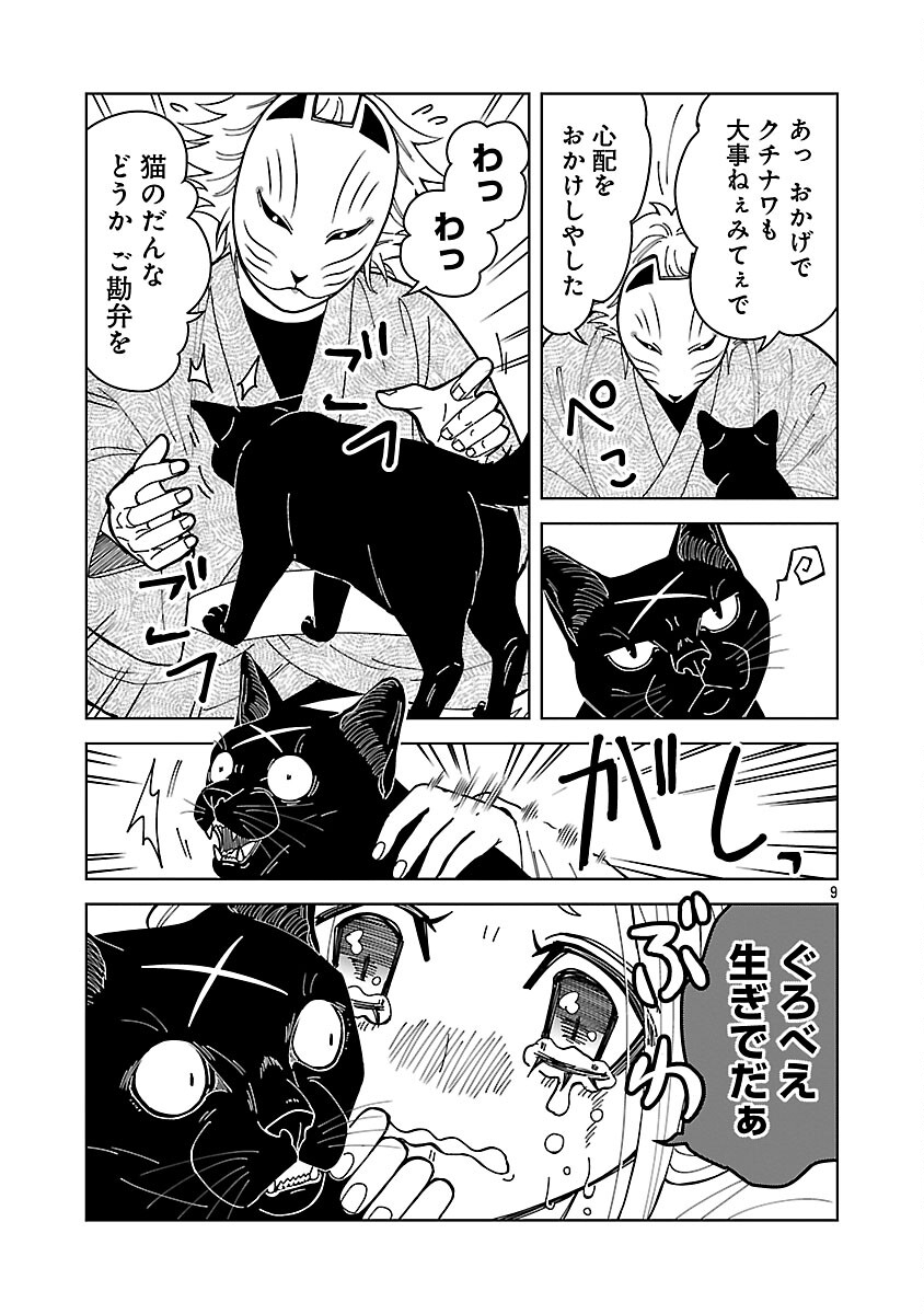 Read NEKOMATA KUROBEE Chapter 5.3 [High Quality / Full] - Page 11 - nicomanga.com