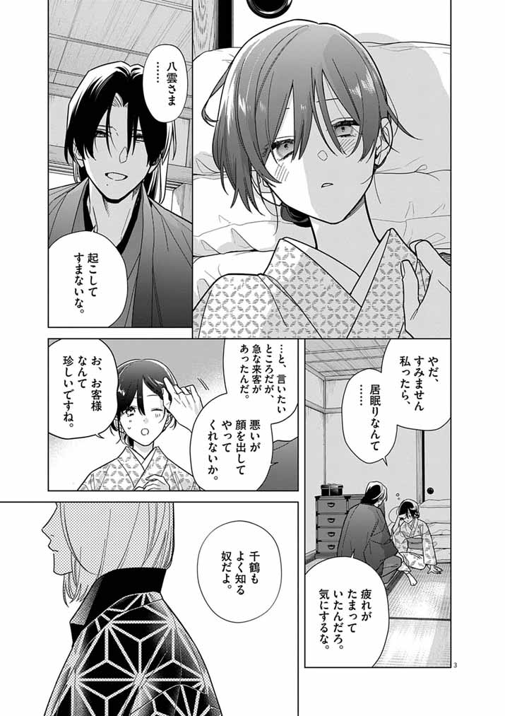 SHINIGAMI NO HATSUKOI ~BOTSURAKU KAZOKU NO REIJOU WA AI WO SHIRANAI SHINIGAMI NI TOTSUGU~ Chapter 67 page 3 - nihonkuni.com