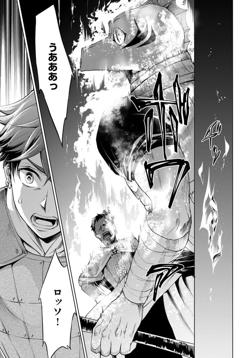 BANZOKU TENSEI! MAKE IKUSA KARA HAJIMARU ISEKAI SEIFUKU Chapter 13.2 - Page 3