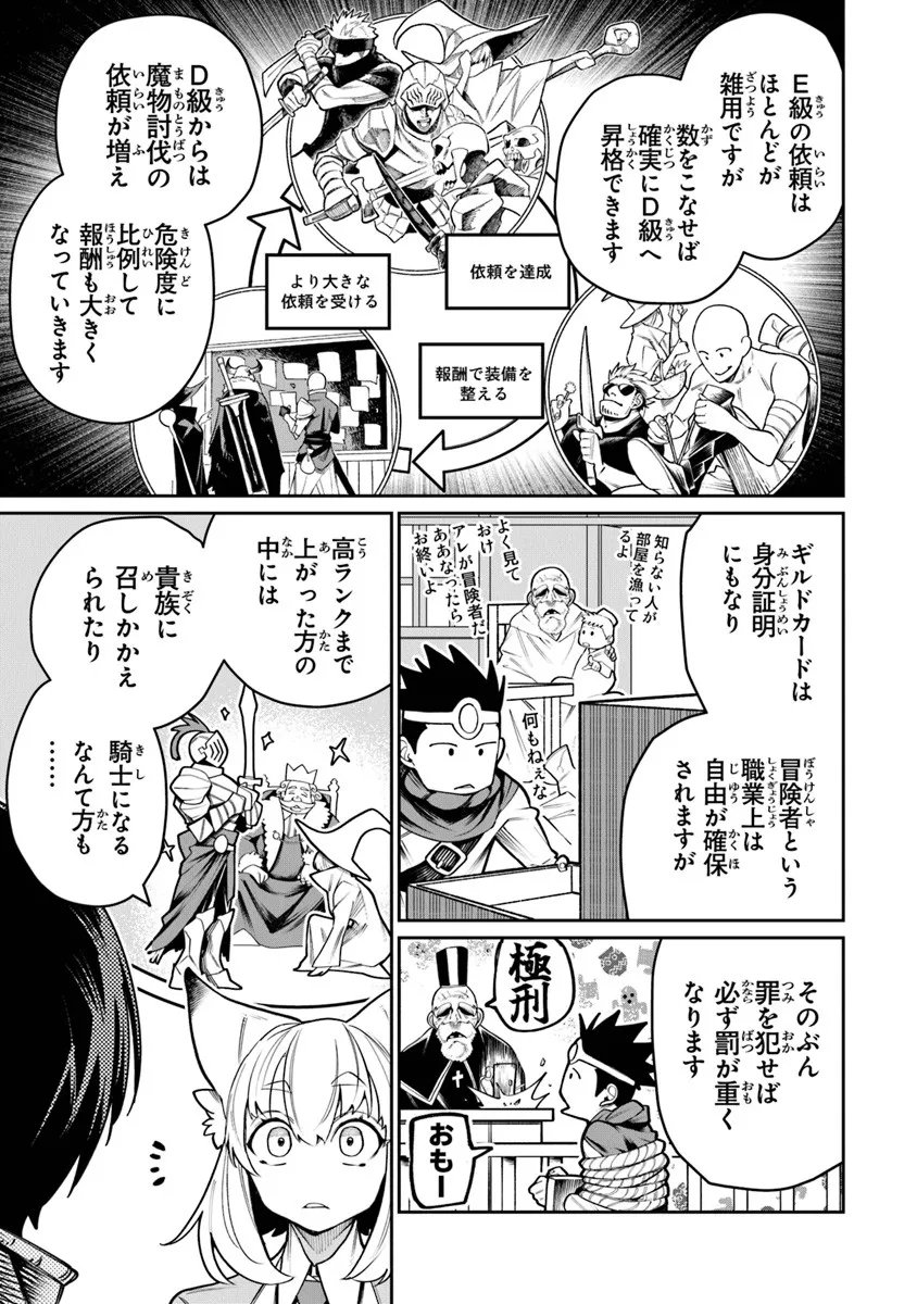 BUSHINDEN: IKENIE NI SASAGERARETA ORE WA, KAMI NI HIROWAREBU O KIWAMERU Chapter 9.3 - Page 3