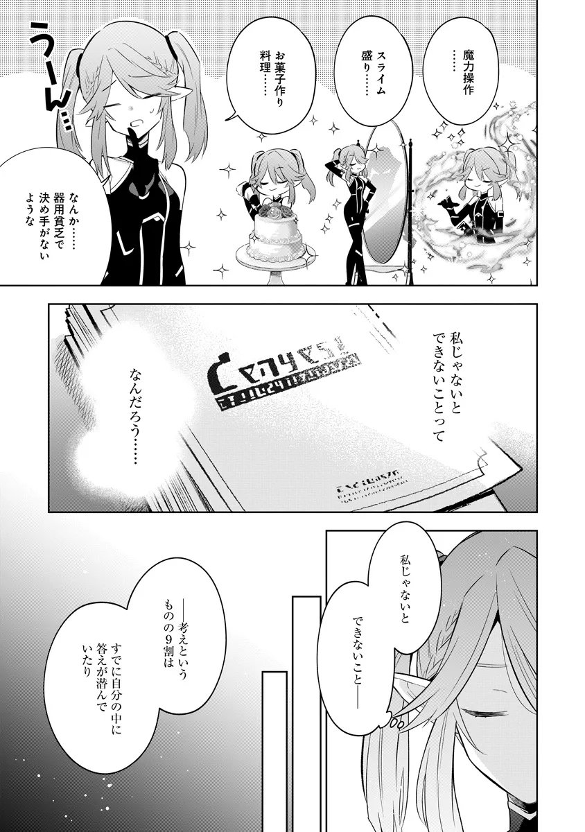 KAGE NO JITSURYOKUSHA NI NARITAKUTE! MASTER OF GARDEN ~SEVEN YIN RETSUDEN~ Chap 19.1 - Pic 3