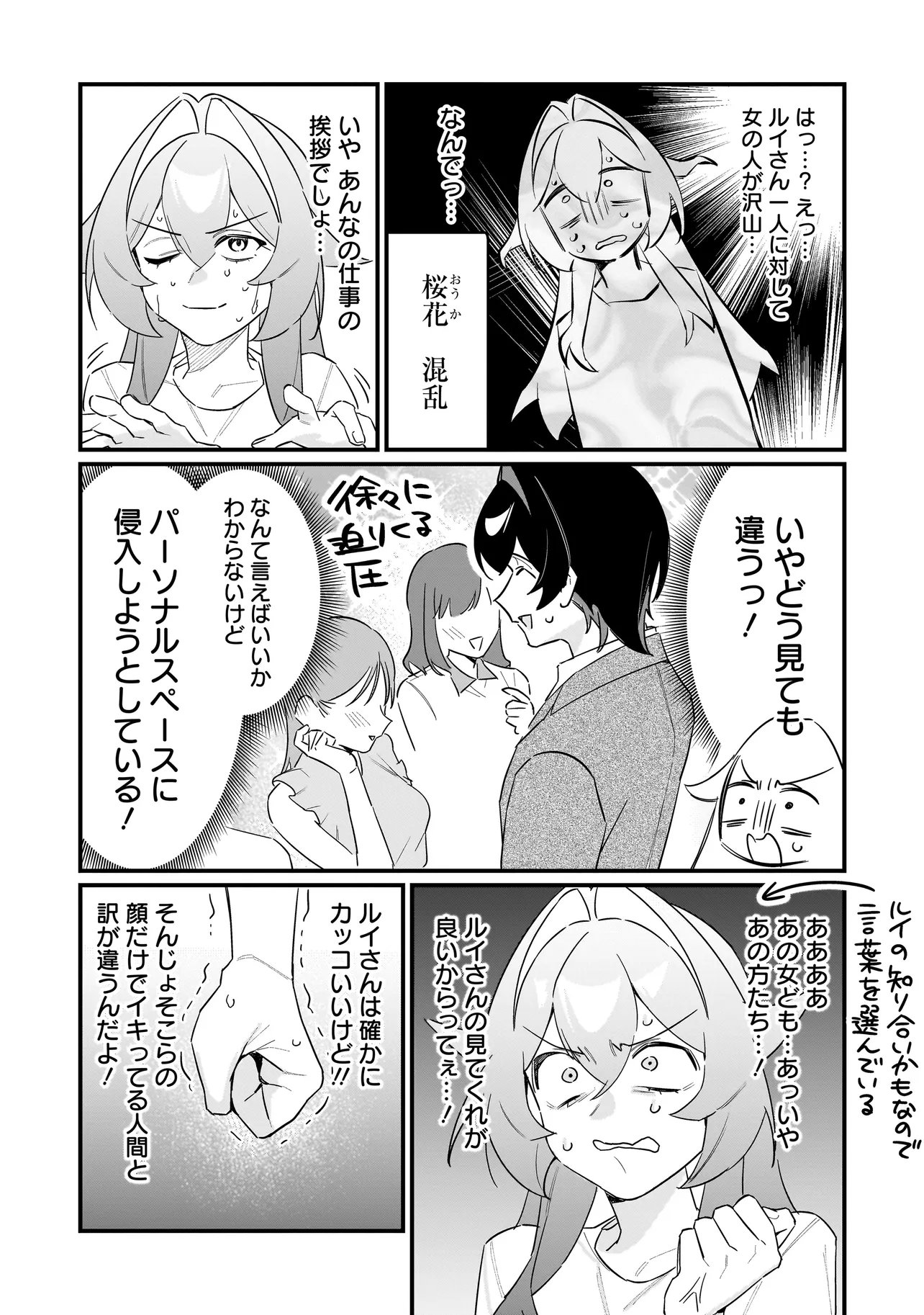 KIMI TO NO KOI WA GUARD FUNOU Chapter 12 page 3 - nihonkuni.com
