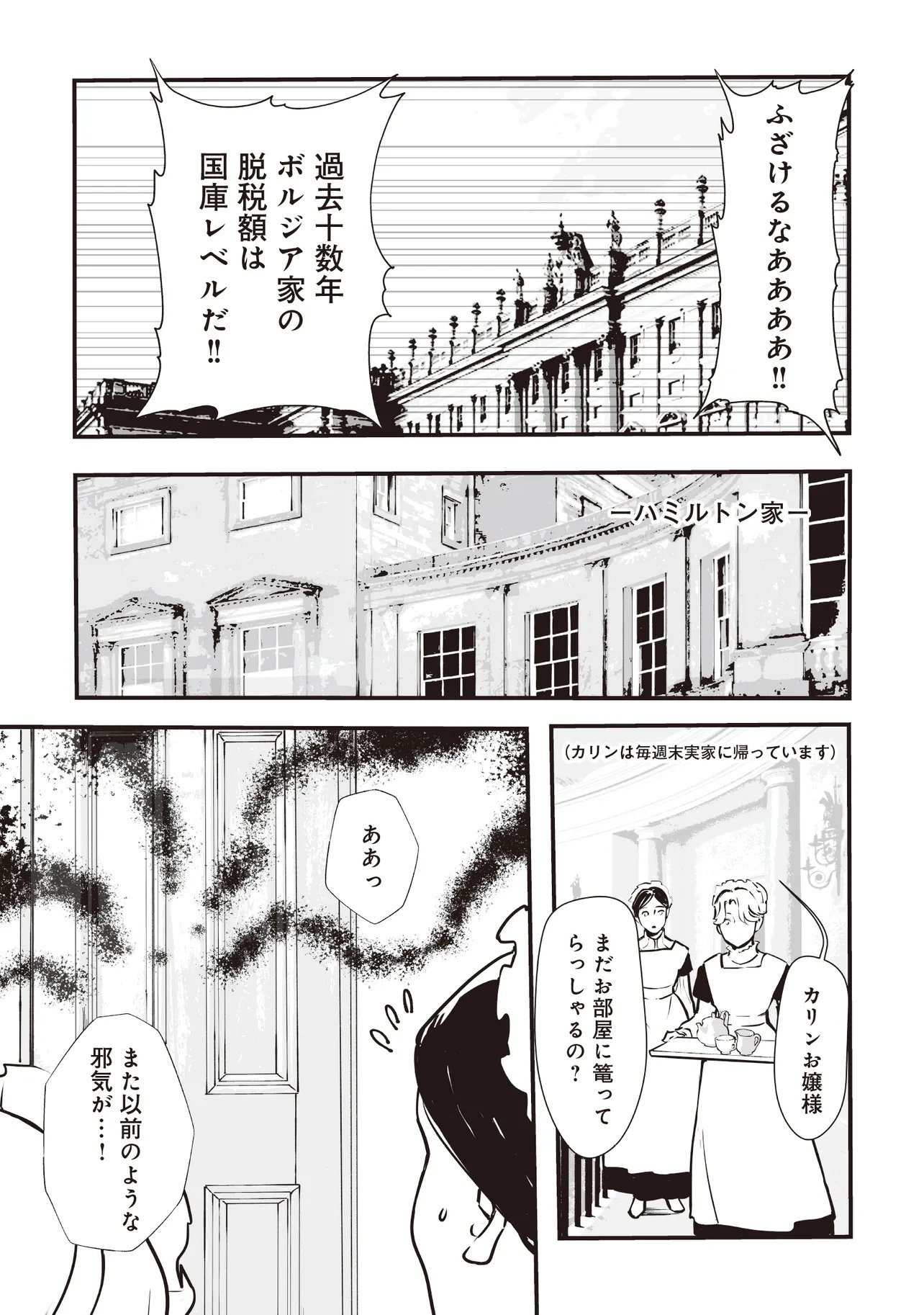 AKUYAKU GA IPPAI DETEKURU EROGE NO KIMO DEBU AKUYAKU KIZOKU NI TENSEI SHITA. YASETE, HAMETSU KAIHI SHI AKUYAKUTACHI NI YORU HANZAI WO MIZEN NI FUSEIDE SURO RAIFU WO MEZASU Chapter 13.1 page 3 - nihonkuni.com