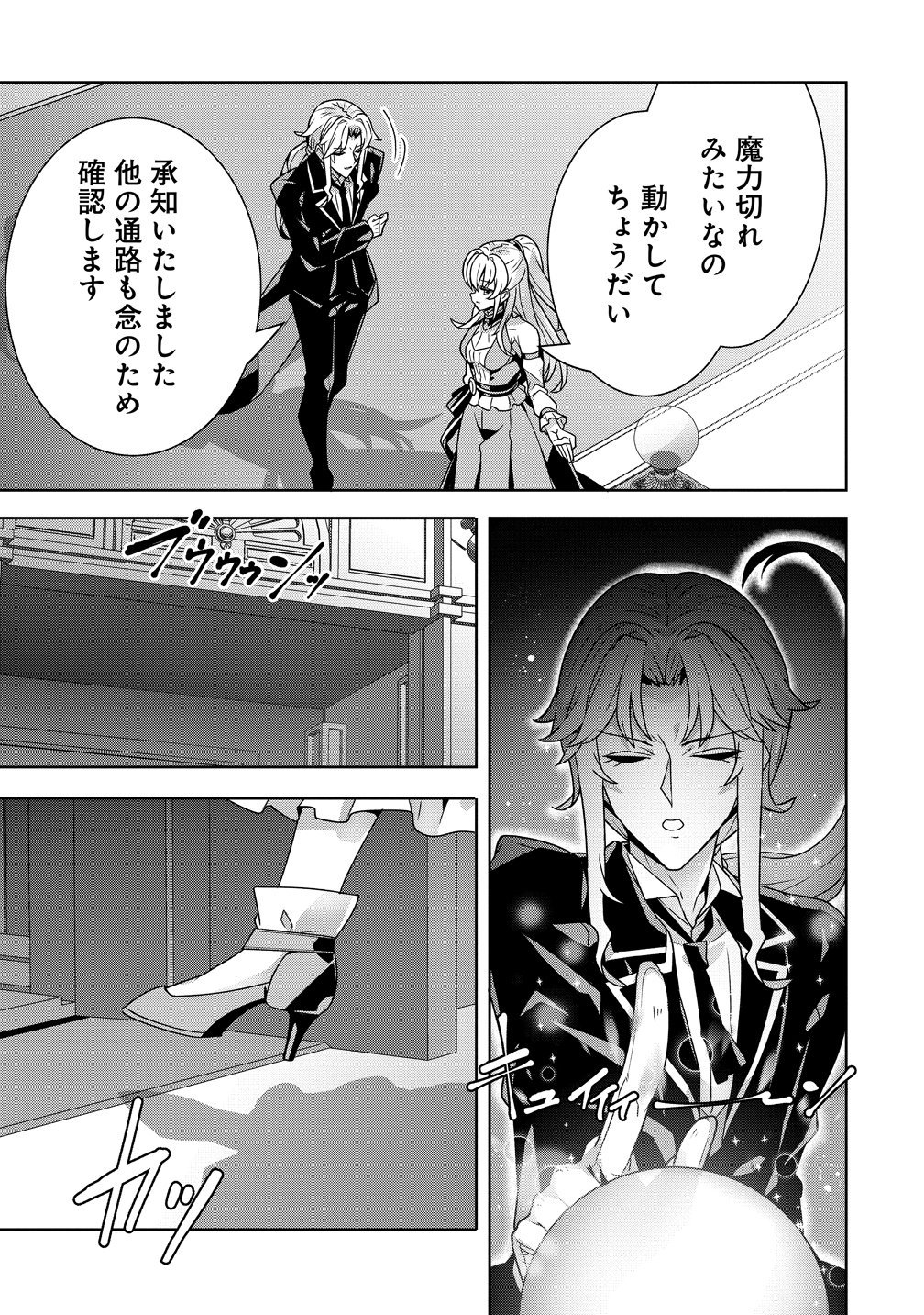 IRANAI AKUYAKU REIJOU, WAGA KUNI DE HIKI TORIMASU WA ～ YUSHUU NA GO REIJOUGATA WO TSUIHOU DA NANTE OROKANA MANE, KUNI WO HOROBOSHIMASHITE YO? ～ Chap 17 - Pic 3