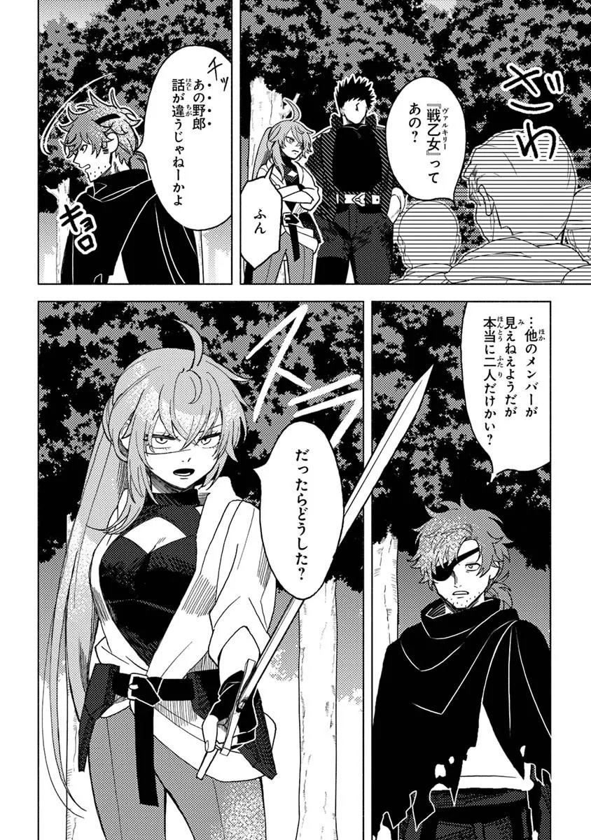 B-CLASS ADVENTURER WITH A BAD GUY FACE BECOMES A DADDY TO THE HERO AND HIS FELLOW CHILDREN (MANGA) Chap 22.3 - Pic 3