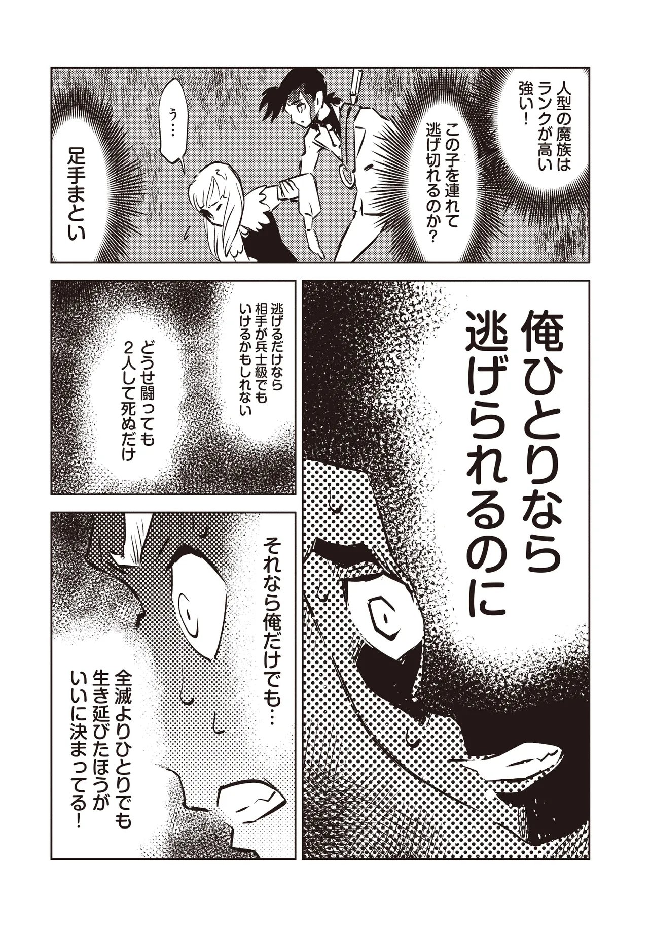 NANI GA TAME NI KISHI WA TATSU Chapter 8.2 page 3 - nihonkuni.com