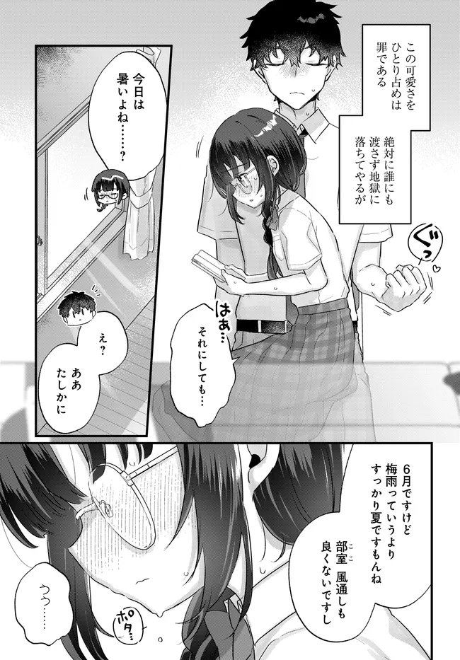 CHIISAKUTE KAWAII BUNGEIBU NO CHITEKI NA SENPAI WO, HIZA NO UE NI NOSETARA MAINICHI SUWATTEKURU YOUNI NATTA Chapter 2.2 page 3 - nihonkuni.com