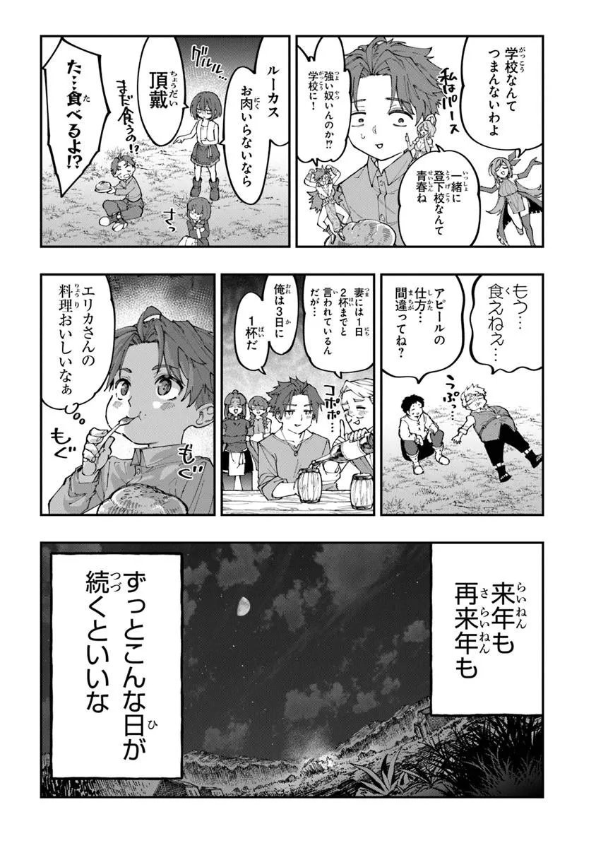 SEKKAKU NOUKA NI TENSEI SHITA NODE YUUSHA WA MEZASHIMASEN Chapter 4.3 page 3 - nihonkuni.com
