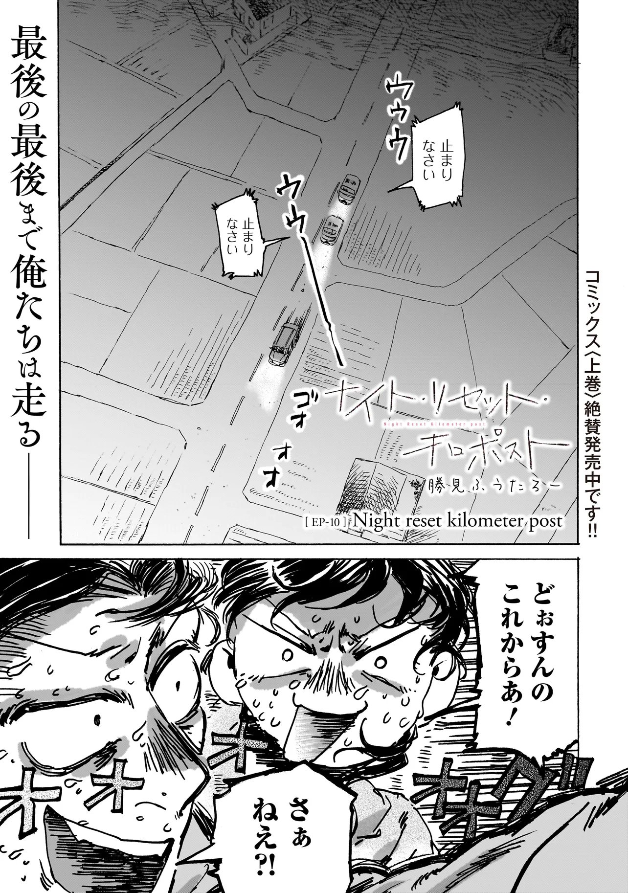 Read NIGHT RESET KILOMETER POST - RAW Chapter 10.1 [High Quality / Full] - Page 2 - nicomanga.com