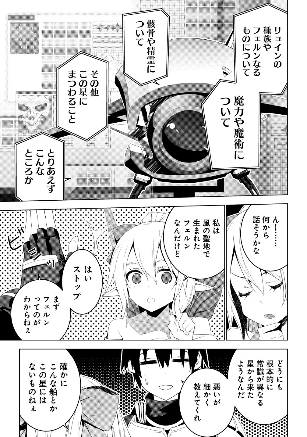 "TEIKOKU-UCHUUGUN" SHOZOKU NO ORE DESUGA, MIKAI NO WAKUSEI NI SOUNAN SHIMASHITA. - RAW Chap 5 - Pic 3