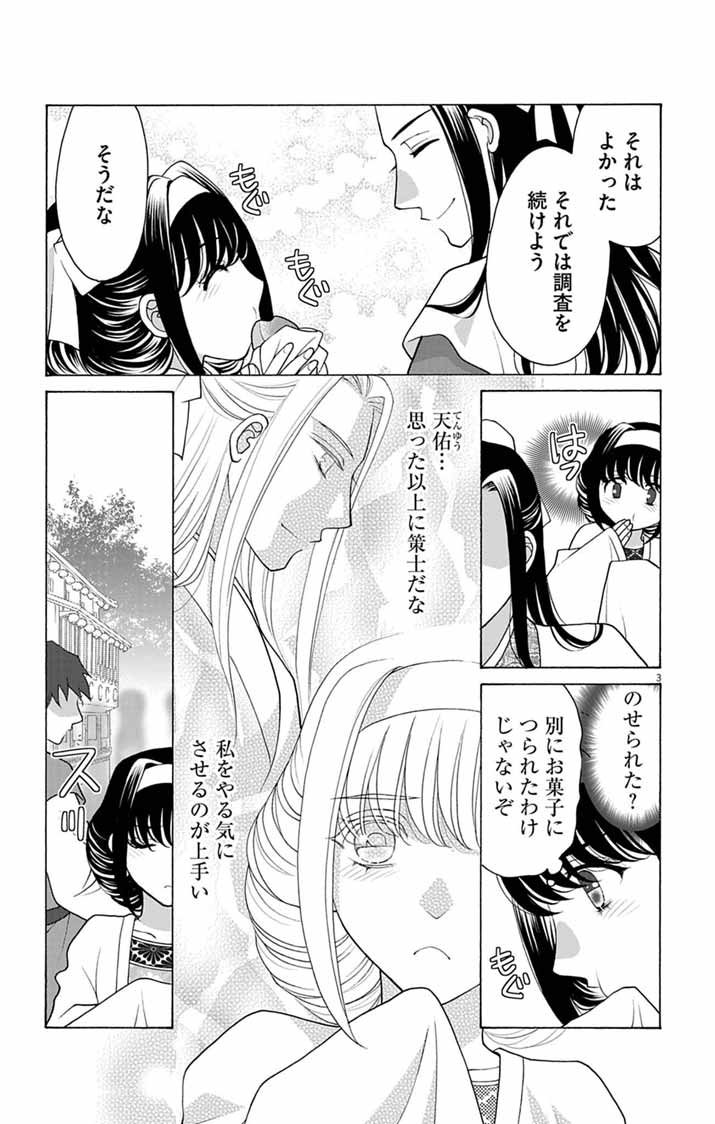 ITSUWARI NO RENKINJUTSU HI WA KOUKYUU NO YAMI WO TOKU Chapter 3 - Page 3
