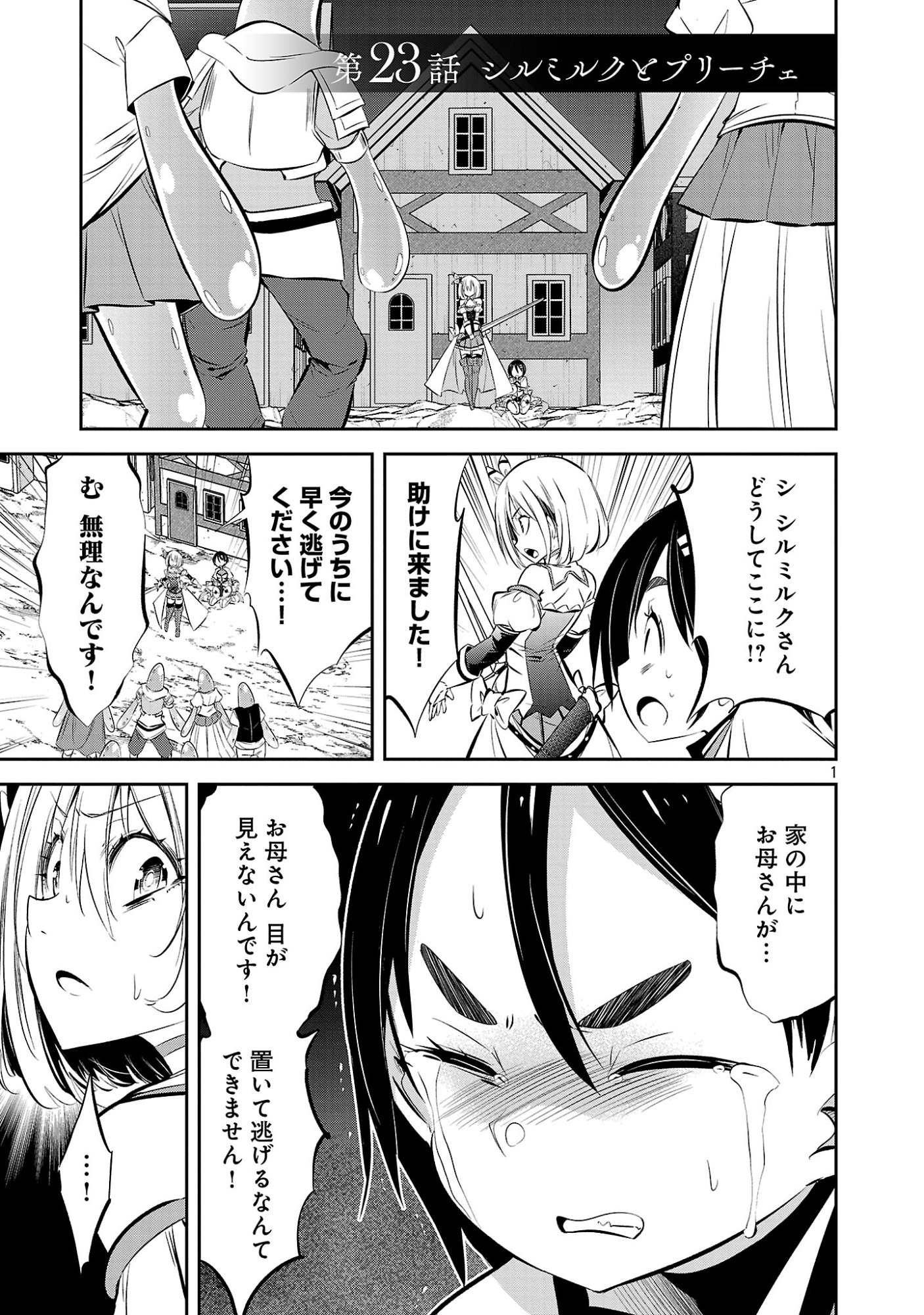 MOU YAMETE KAIFUKU SHINAIDE KENJA-SAMA! Chapter 23 - Page 3