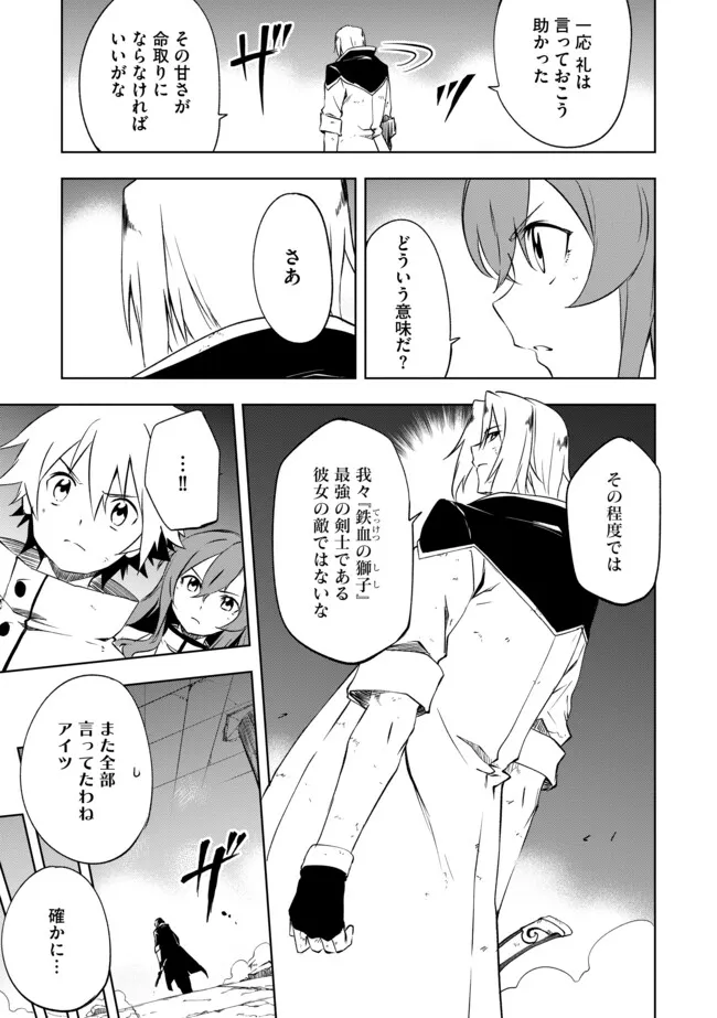 "ZAKO NI HA TANYA GA ONIAIDA WWW" TO IWARETA TANYA LEVEL 9999 NO ORE, TSUIHO SARETANODE BOKEN SHA NI TENSHOKU SURU SAIKYO BUKI DE MUSO SHINAGARA GUILD DE TANOSHIKU KURASHIMASU Chapter 24.2 - Page 3