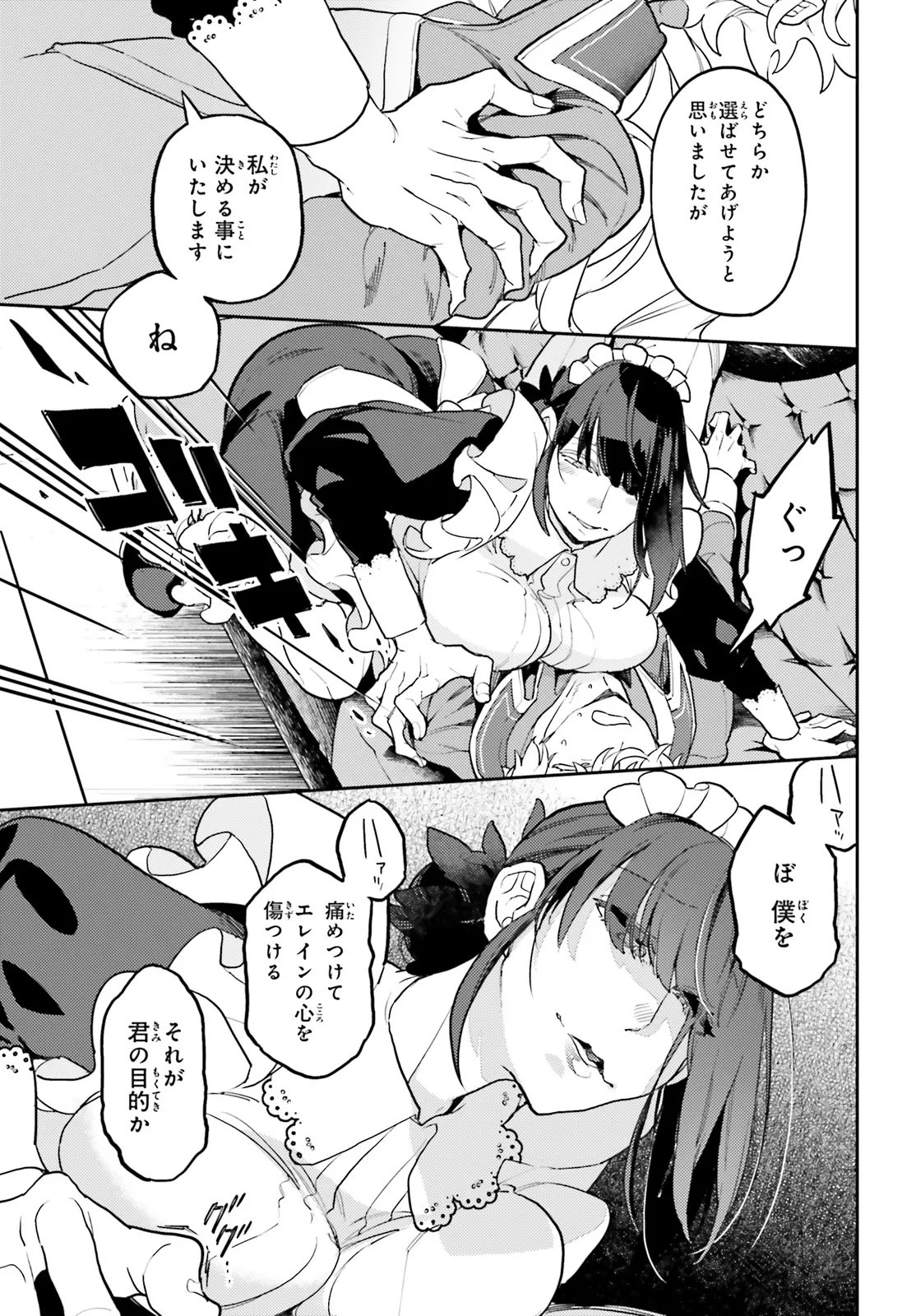 AKUYAKU IKKA NO OKUGATA, SHI NI MODORI SHITE KOKORO WO IREKAERU. Chapter 37.3 page 3 - nihonkuni.com