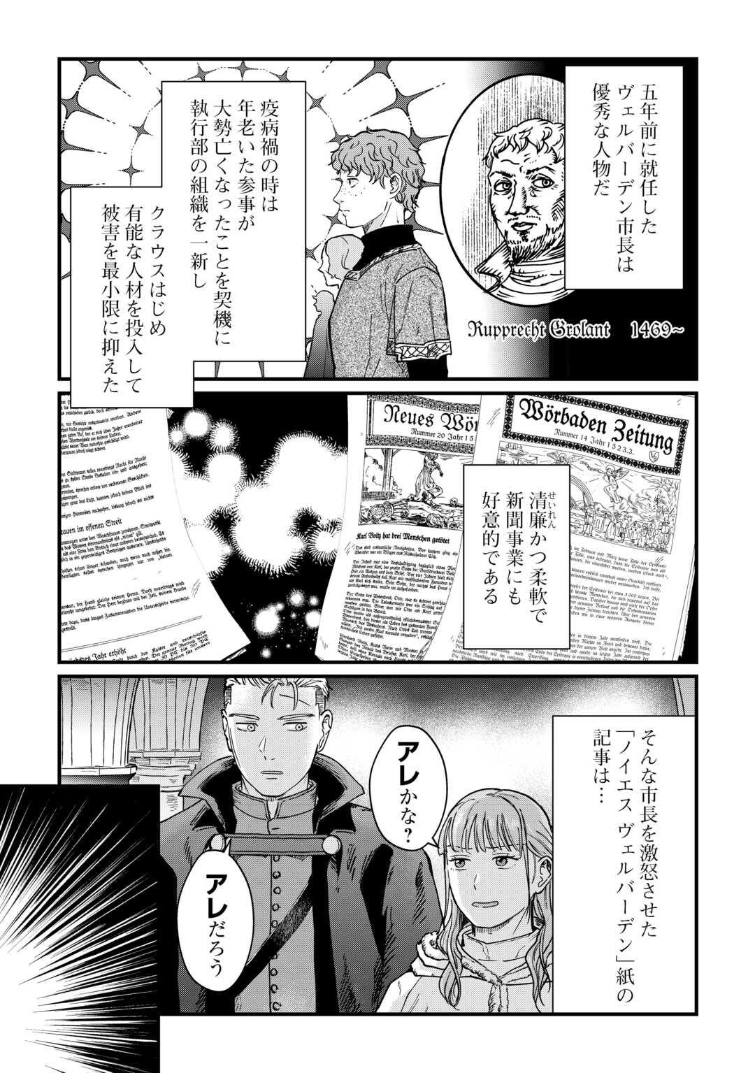Read SHINBUN KISHA VILHELMINA Chapter 16 [High Quality / Full] - Page 3 - nicomanga.net