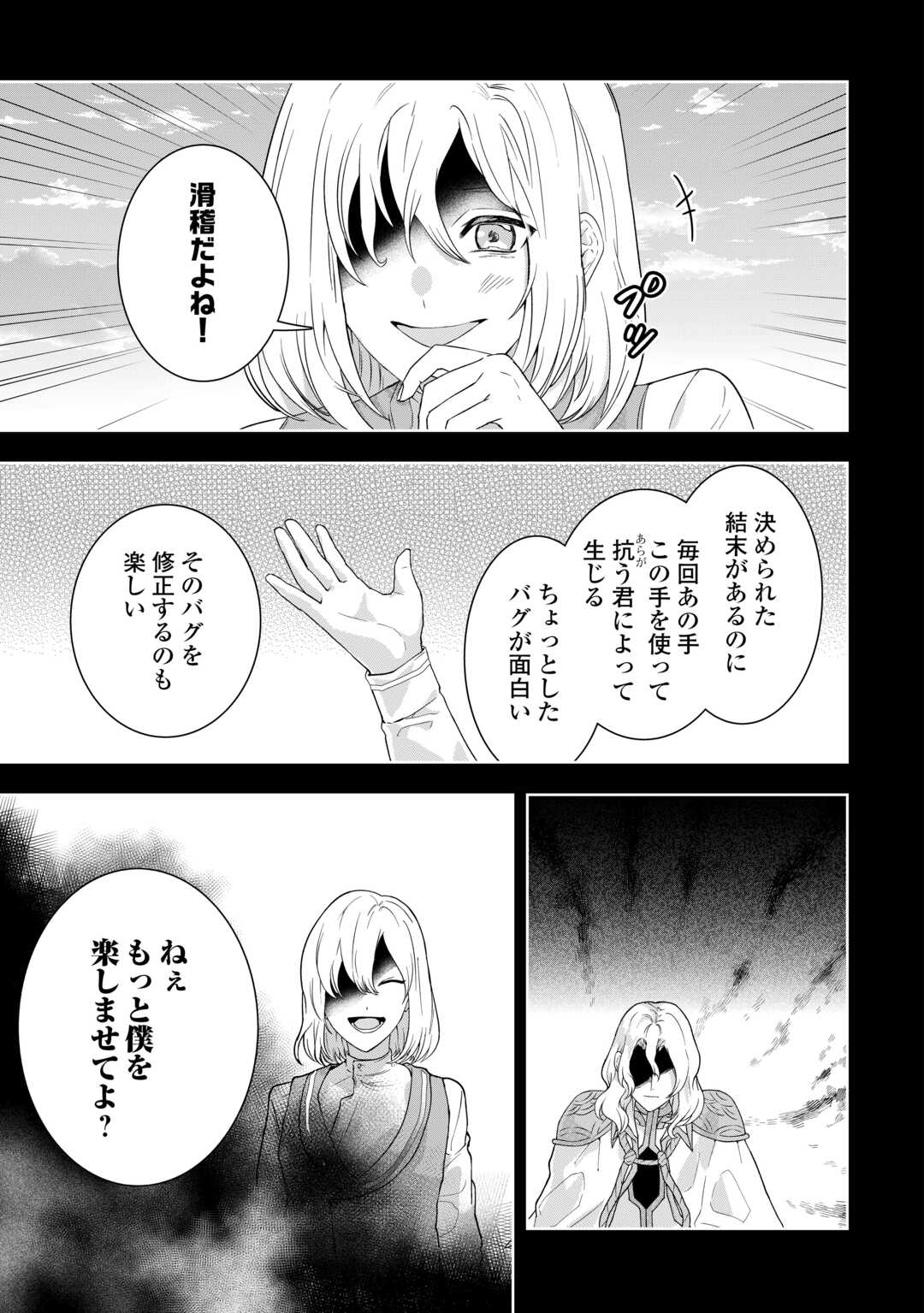 MAKI MODORI KOUSHAKU REIJOU DESU GA MAOU CHEAT DE SAIKYOU YUUSHA NI NARIMASHITA!? Chapter 14 page 3 - nihonkuni.com