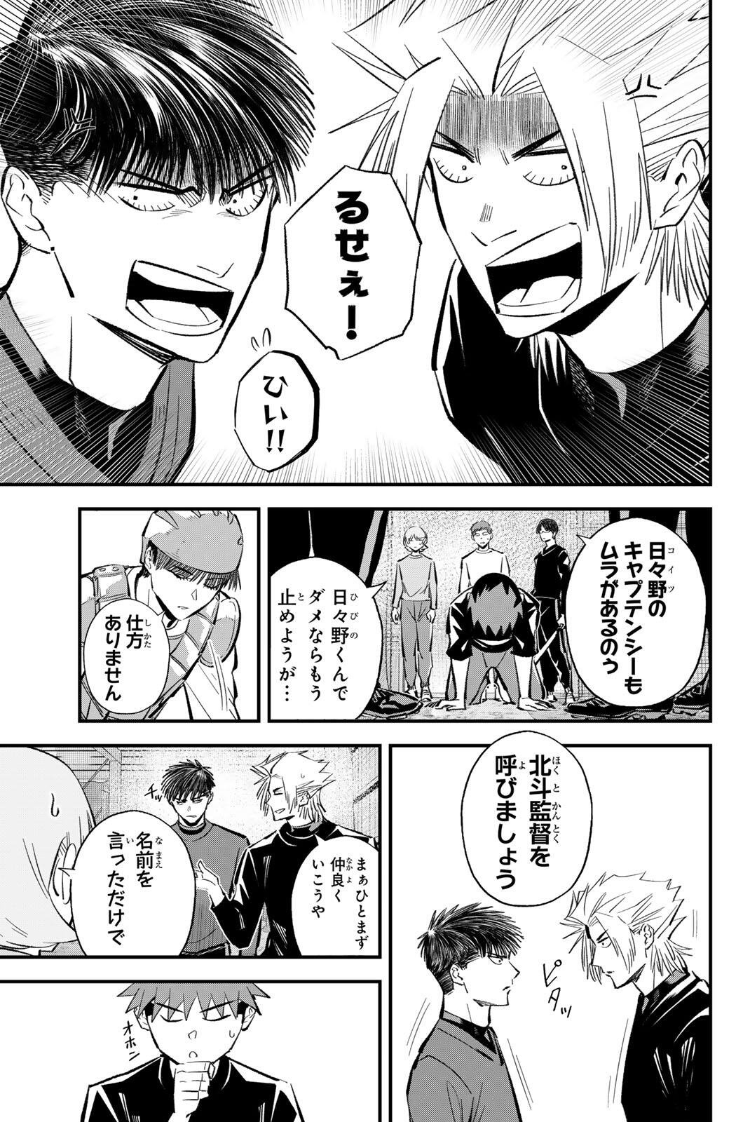 Read IRREGULARS Chapter 211 [High Quality / Full] - Page 3 - nicomanga.com