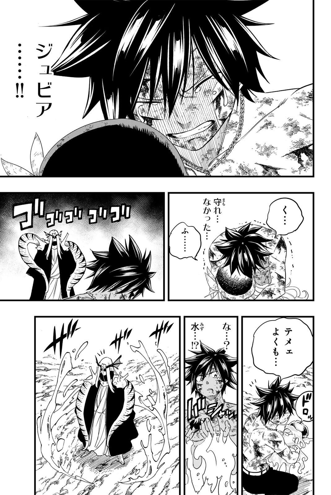 FAIRY TAIL: 100 YEARS QUEST - RAW Chapter 209 - Page 3