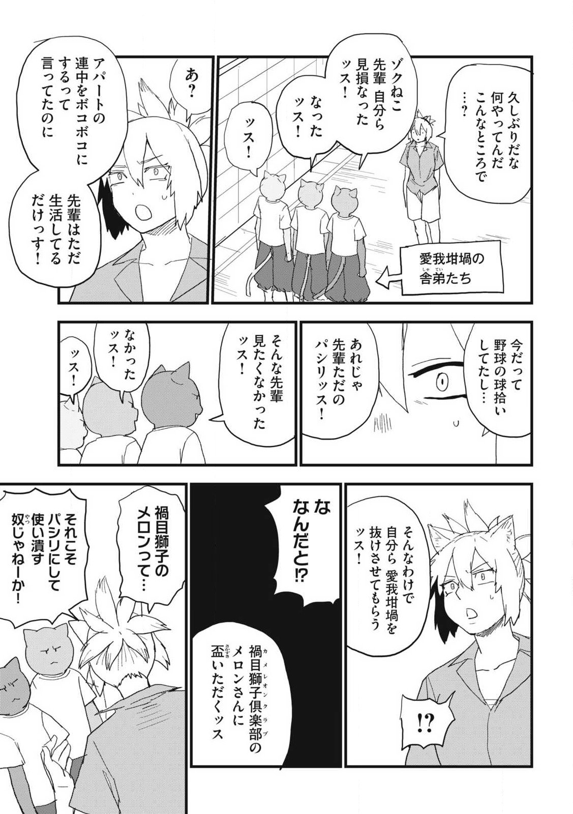 Read YANI NEKO Chapter 367 [High Quality / Full] - Page 3 - nicomanga.com