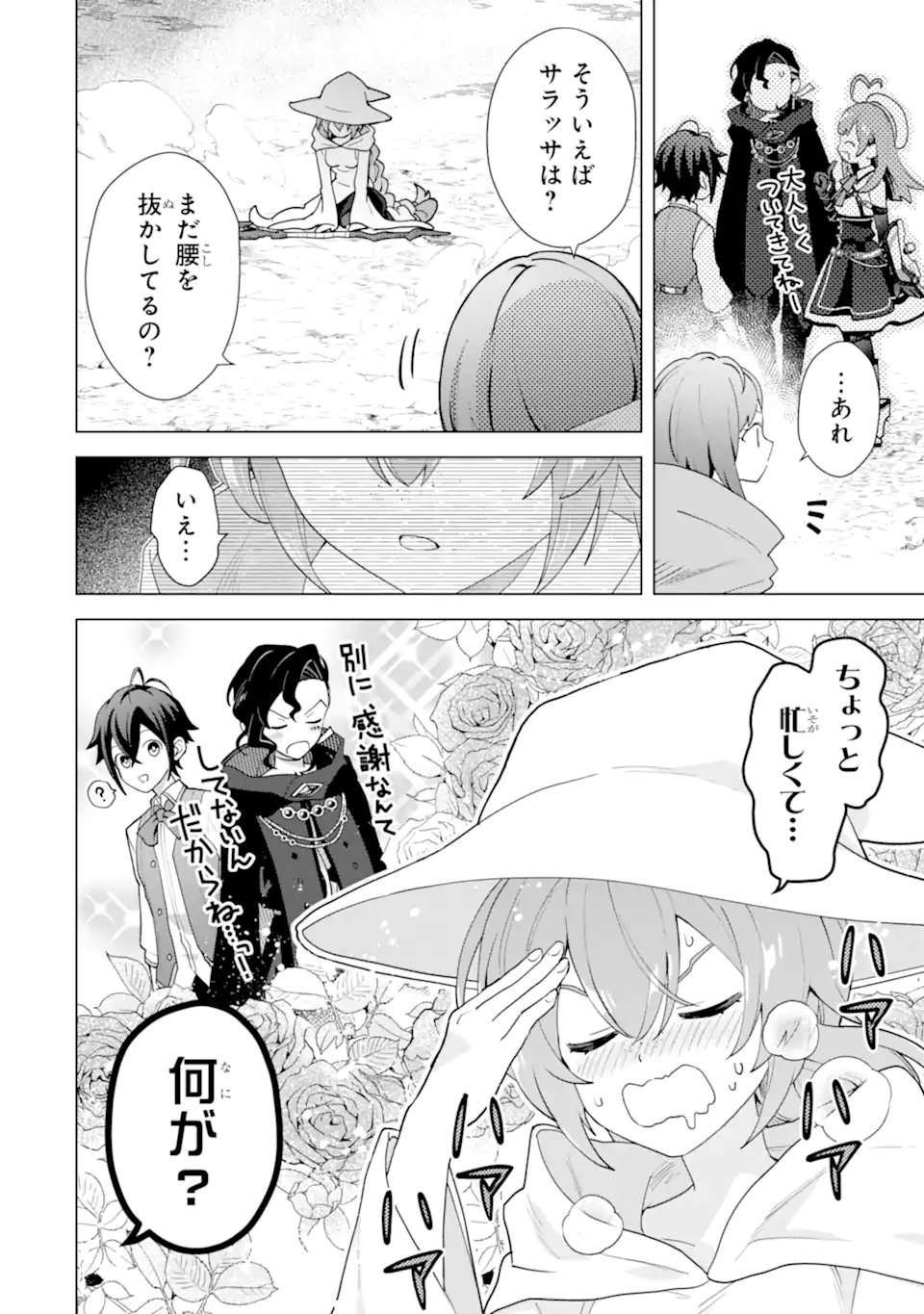 SAIBAI CHEAT DE SAIKYOU SAIEN - E, TADA NO KATEI SAIENDESU KEDO? Chap 29.4 - Pic 3