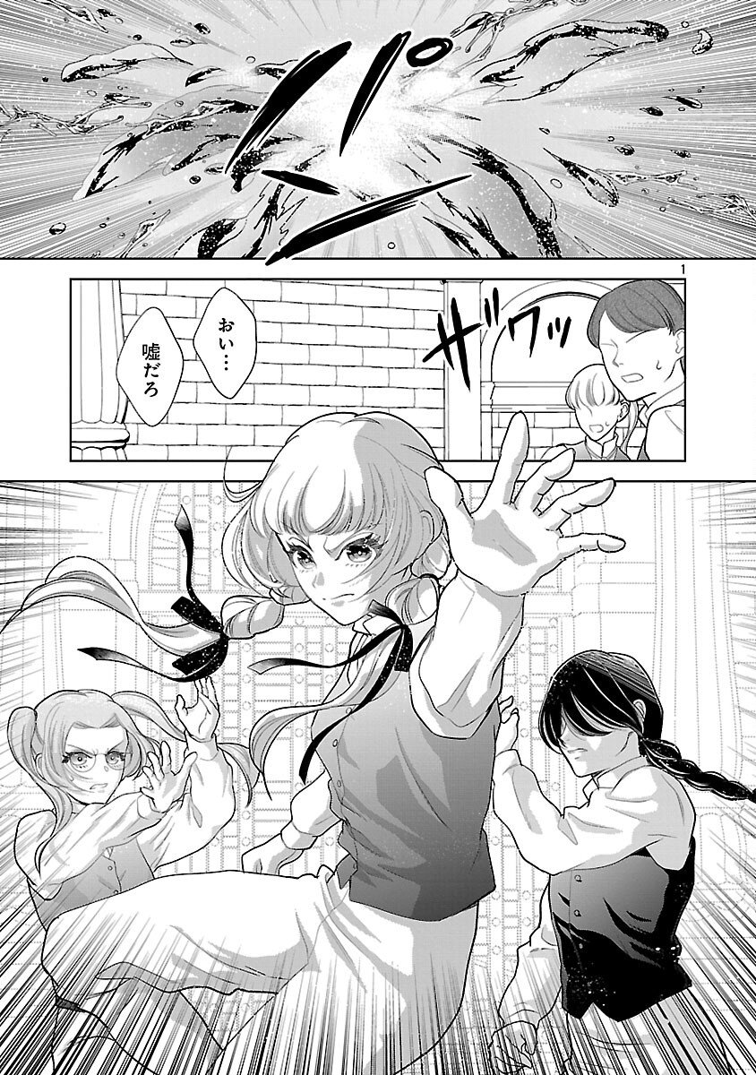 OTOME GAME NO HEROINE NI TENSEI SHITA NONI, SUUDE NI AKUYAKU REIJOU GA CHIYAHOYA SARETEITA ~RENAI WA AKIRAMETE MAHOU WO KIWAMEMASU!~ RAW Chapter 7 page 3 - nihonkuni.com