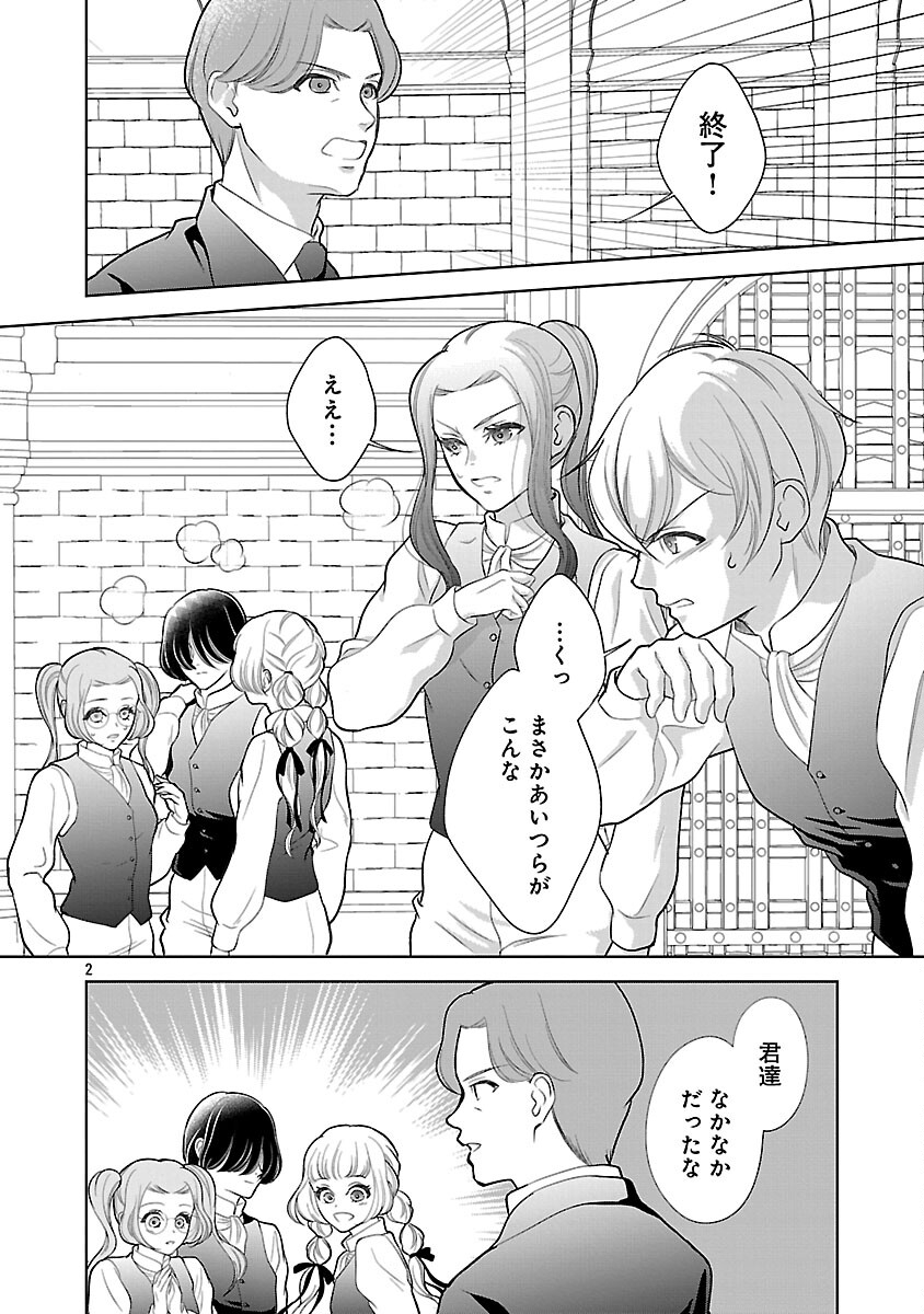OTOME GAME NO HEROINE NI TENSEI SHITA NONI, SUUDE NI AKUYAKU REIJOU GA CHIYAHOYA SARETEITA ~RENAI WA AKIRAMETE MAHOU WO KIWAMEMASU!~ RAW Chapter 7 page 4 - nihonkuni.com
