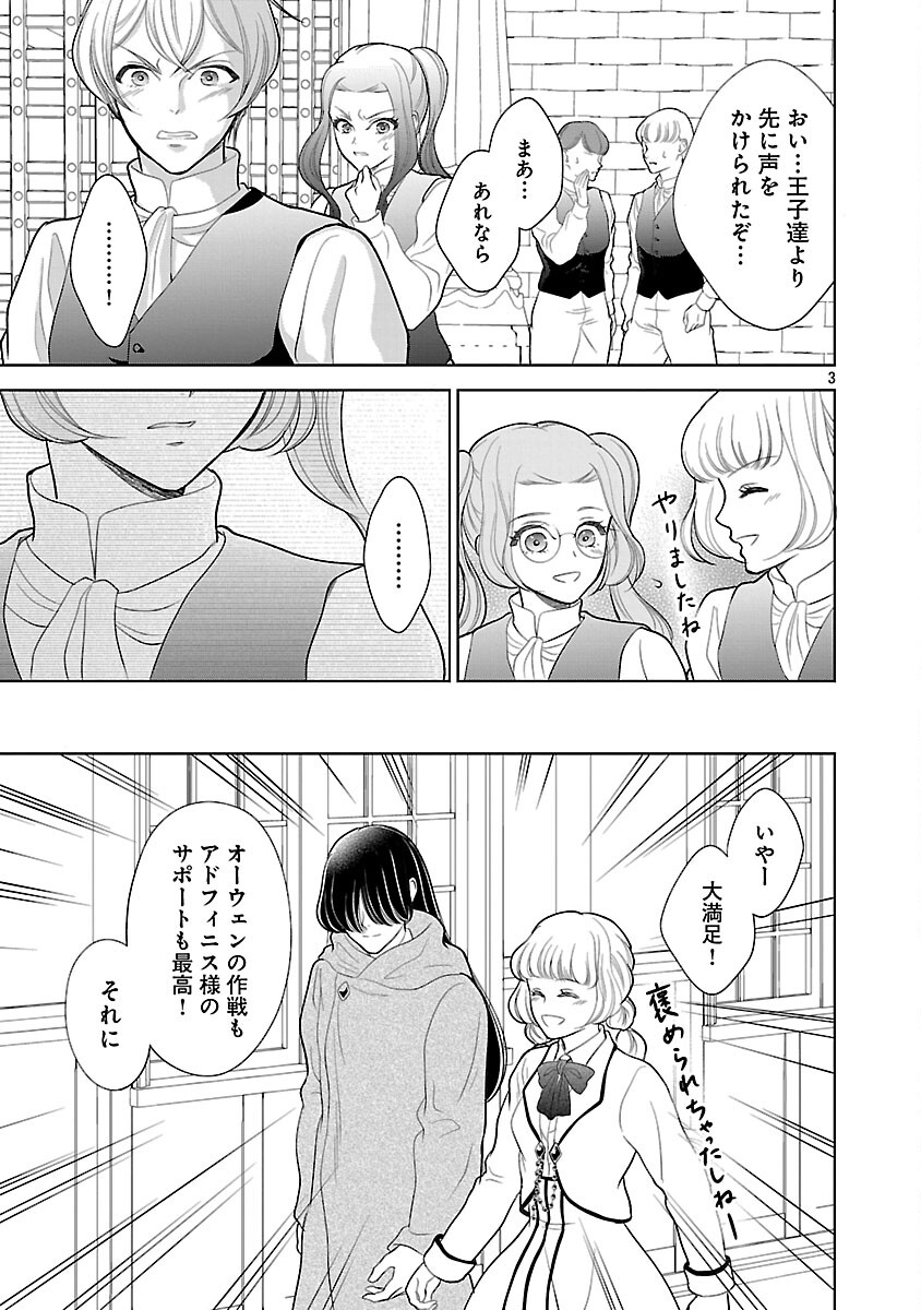 OTOME GAME NO HEROINE NI TENSEI SHITA NONI, SUUDE NI AKUYAKU REIJOU GA CHIYAHOYA SARETEITA ~RENAI WA AKIRAMETE MAHOU WO KIWAMEMASU!~ RAW Chapter 7 page 5 - nihonkuni.com