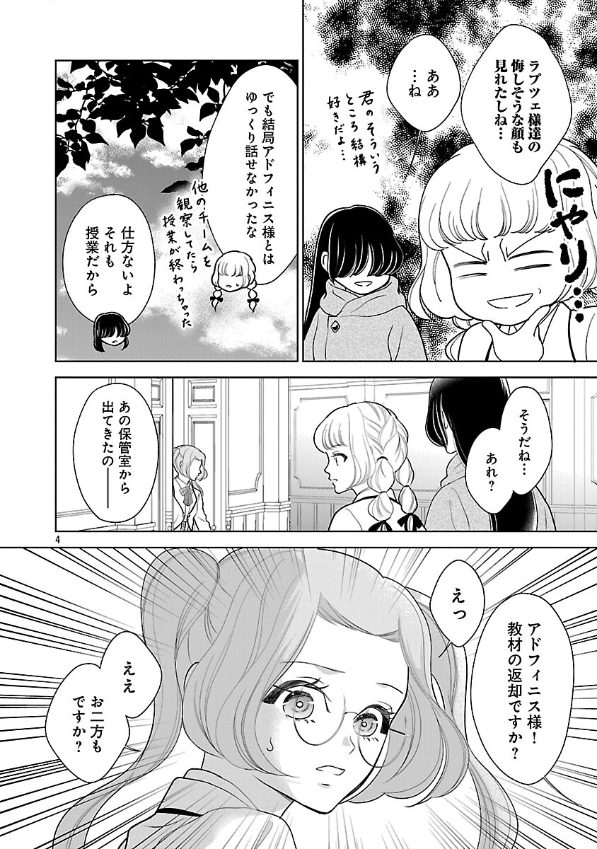 OTOME GAME NO HEROINE NI TENSEI SHITA NONI, SUUDE NI AKUYAKU REIJOU GA CHIYAHOYA SARETEITA ~RENAI WA AKIRAMETE MAHOU WO KIWAMEMASU!~ RAW Chapter 7 page 6 - nihonkuni.com