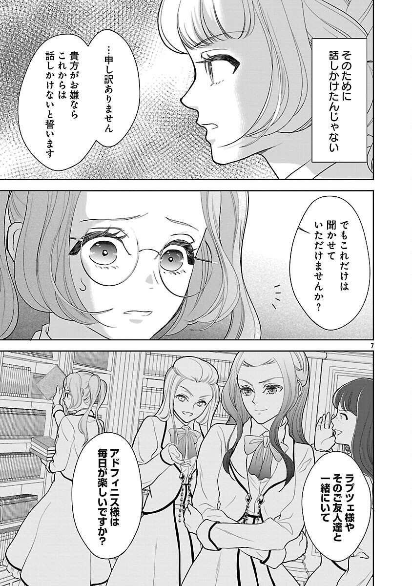 OTOME GAME NO HEROINE NI TENSEI SHITA NONI, SUUDE NI AKUYAKU REIJOU GA CHIYAHOYA SARETEITA ~RENAI WA AKIRAMETE MAHOU WO KIWAMEMASU!~ RAW Chapter 7 page 9 - nihonkuni.com