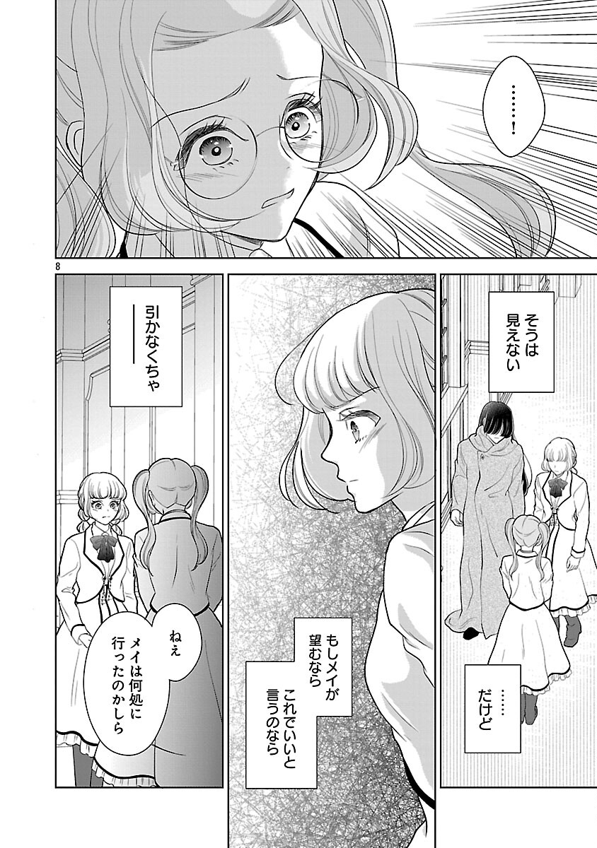 OTOME GAME NO HEROINE NI TENSEI SHITA NONI, SUUDE NI AKUYAKU REIJOU GA CHIYAHOYA SARETEITA ~RENAI WA AKIRAMETE MAHOU WO KIWAMEMASU!~ RAW Chapter 7 page 10 - nihonkuni.com
