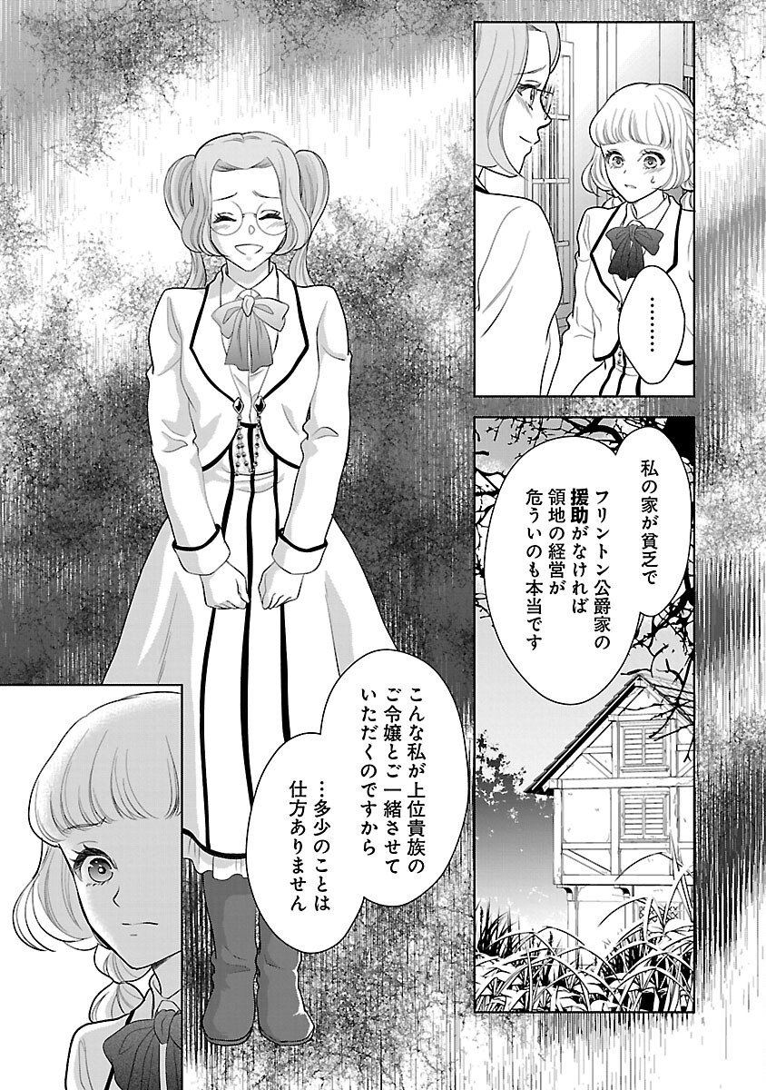 OTOME GAME NO HEROINE NI TENSEI SHITA NONI, SUUDE NI AKUYAKU REIJOU GA CHIYAHOYA SARETEITA ~RENAI WA AKIRAMETE MAHOU WO KIWAMEMASU!~ RAW Chapter 7 page 13 - nihonkuni.com