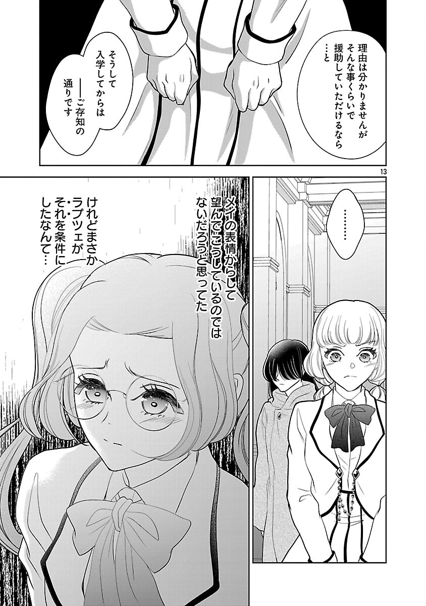 OTOME GAME NO HEROINE NI TENSEI SHITA NONI, SUUDE NI AKUYAKU REIJOU GA CHIYAHOYA SARETEITA ~RENAI WA AKIRAMETE MAHOU WO KIWAMEMASU!~ RAW Chapter 7 page 15 - nihonkuni.com