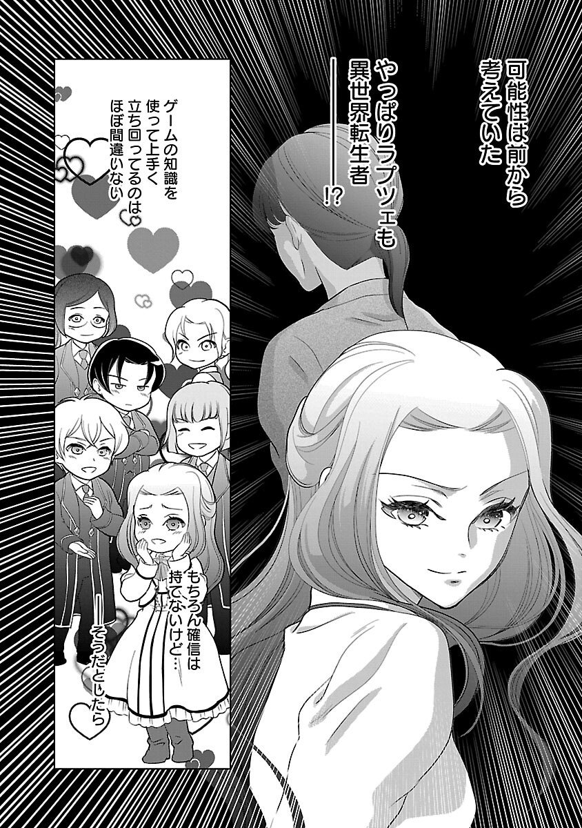 OTOME GAME NO HEROINE NI TENSEI SHITA NONI, SUUDE NI AKUYAKU REIJOU GA CHIYAHOYA SARETEITA ~RENAI WA AKIRAMETE MAHOU WO KIWAMEMASU!~ RAW Chapter 7 page 16 - nihonkuni.com