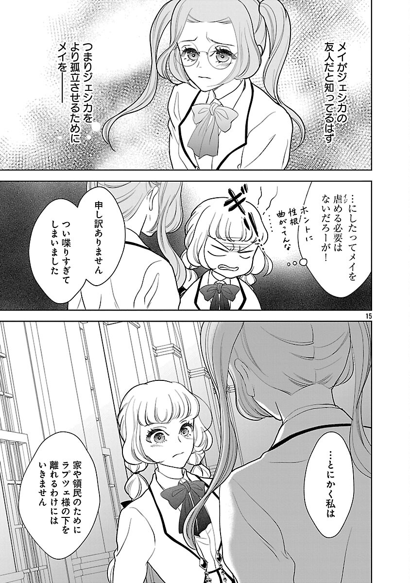 OTOME GAME NO HEROINE NI TENSEI SHITA NONI, SUUDE NI AKUYAKU REIJOU GA CHIYAHOYA SARETEITA ~RENAI WA AKIRAMETE MAHOU WO KIWAMEMASU!~ RAW Chapter 7 page 17 - nihonkuni.com