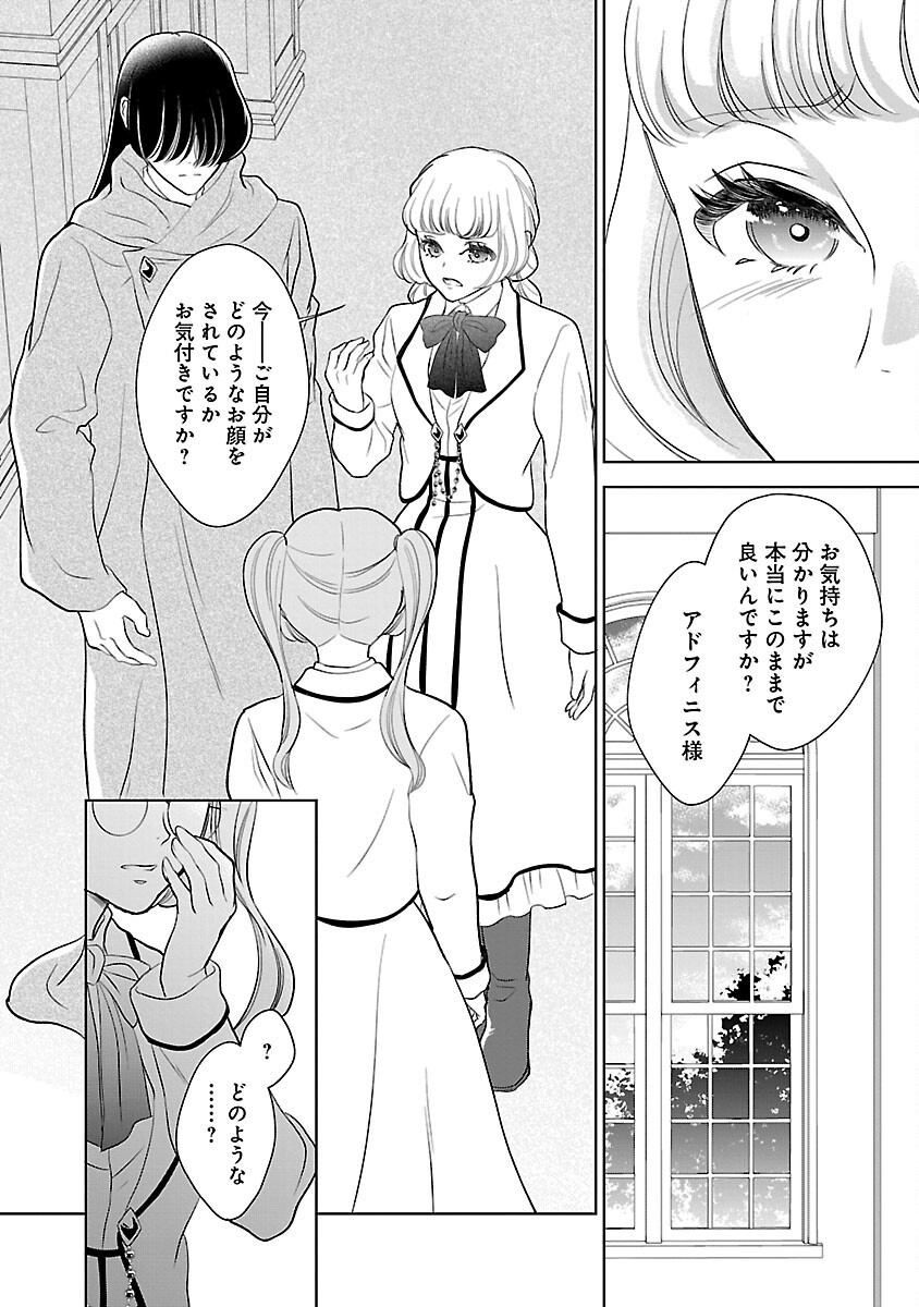 OTOME GAME NO HEROINE NI TENSEI SHITA NONI, SUUDE NI AKUYAKU REIJOU GA CHIYAHOYA SARETEITA ~RENAI WA AKIRAMETE MAHOU WO KIWAMEMASU!~ RAW Chapter 7 page 18 - nihonkuni.com