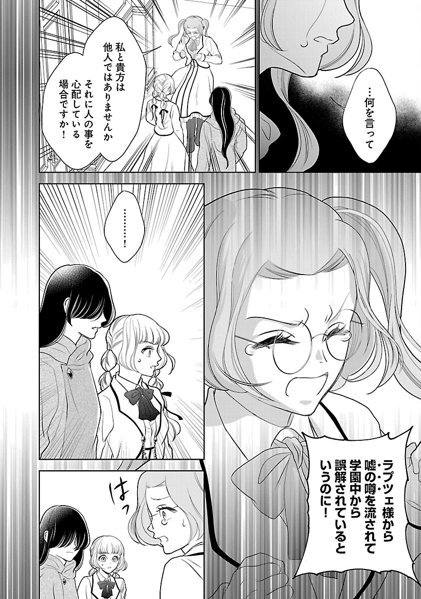 OTOME GAME NO HEROINE NI TENSEI SHITA NONI, SUUDE NI AKUYAKU REIJOU GA CHIYAHOYA SARETEITA ~RENAI WA AKIRAMETE MAHOU WO KIWAMEMASU!~ RAW Chapter 7 page 20 - nihonkuni.com