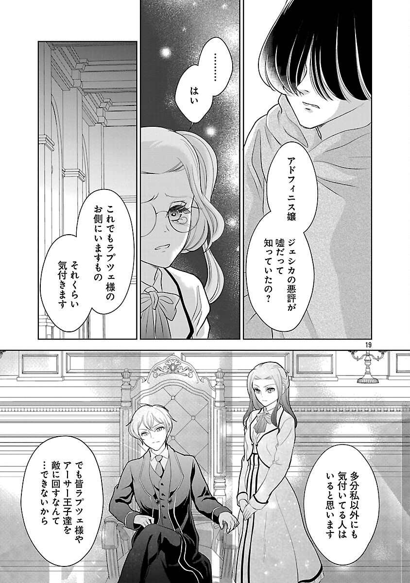 OTOME GAME NO HEROINE NI TENSEI SHITA NONI, SUUDE NI AKUYAKU REIJOU GA CHIYAHOYA SARETEITA ~RENAI WA AKIRAMETE MAHOU WO KIWAMEMASU!~ RAW Chapter 7 page 21 - nihonkuni.com