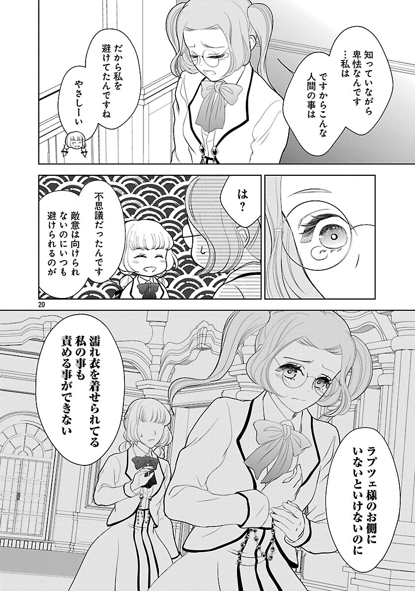 OTOME GAME NO HEROINE NI TENSEI SHITA NONI, SUUDE NI AKUYAKU REIJOU GA CHIYAHOYA SARETEITA ~RENAI WA AKIRAMETE MAHOU WO KIWAMEMASU!~ RAW Chapter 7 page 22 - nihonkuni.com