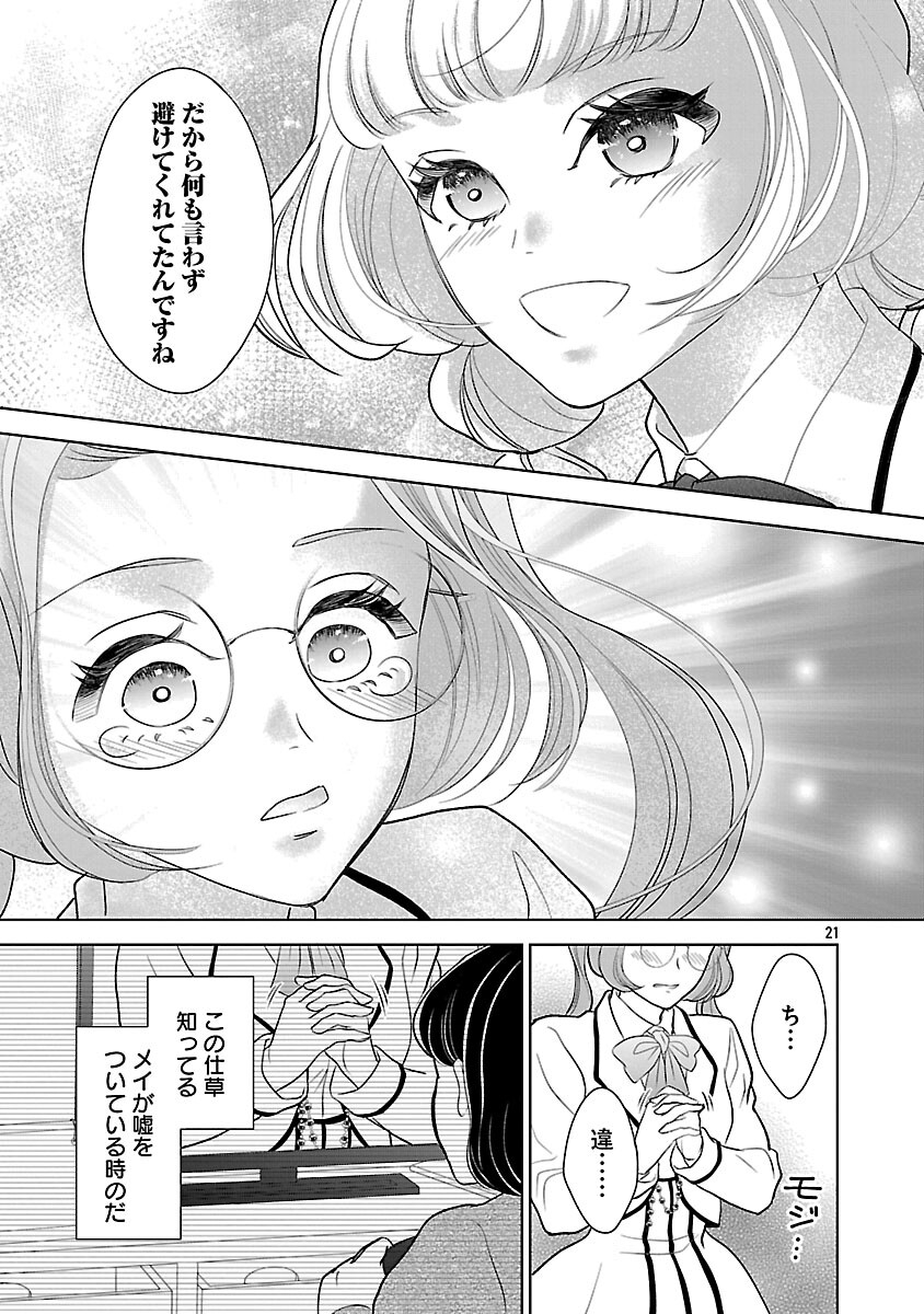 OTOME GAME NO HEROINE NI TENSEI SHITA NONI, SUUDE NI AKUYAKU REIJOU GA CHIYAHOYA SARETEITA ~RENAI WA AKIRAMETE MAHOU WO KIWAMEMASU!~ RAW Chapter 7 page 23 - nihonkuni.com