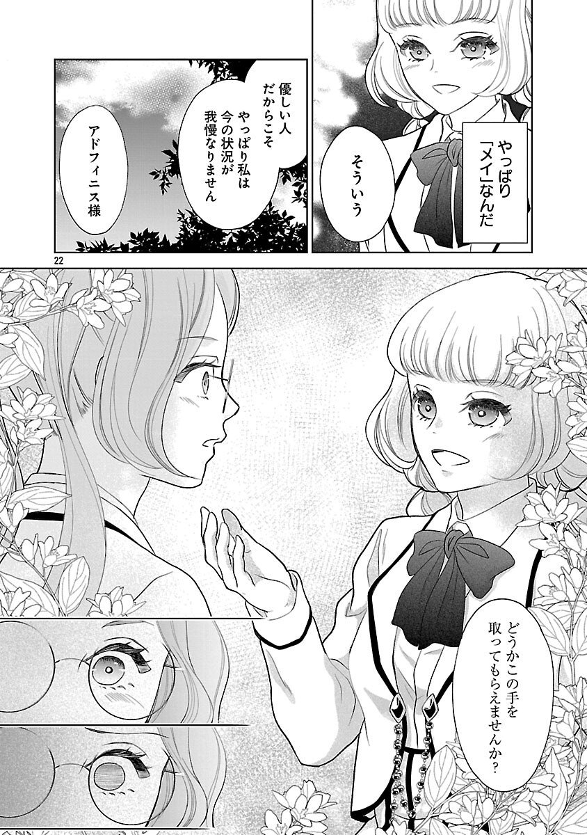OTOME GAME NO HEROINE NI TENSEI SHITA NONI, SUUDE NI AKUYAKU REIJOU GA CHIYAHOYA SARETEITA ~RENAI WA AKIRAMETE MAHOU WO KIWAMEMASU!~ RAW Chapter 7 page 24 - nihonkuni.com
