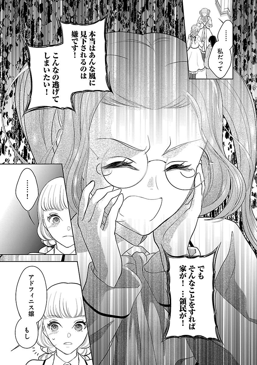 OTOME GAME NO HEROINE NI TENSEI SHITA NONI, SUUDE NI AKUYAKU REIJOU GA CHIYAHOYA SARETEITA ~RENAI WA AKIRAMETE MAHOU WO KIWAMEMASU!~ RAW Chapter 7 page 25 - nihonkuni.com
