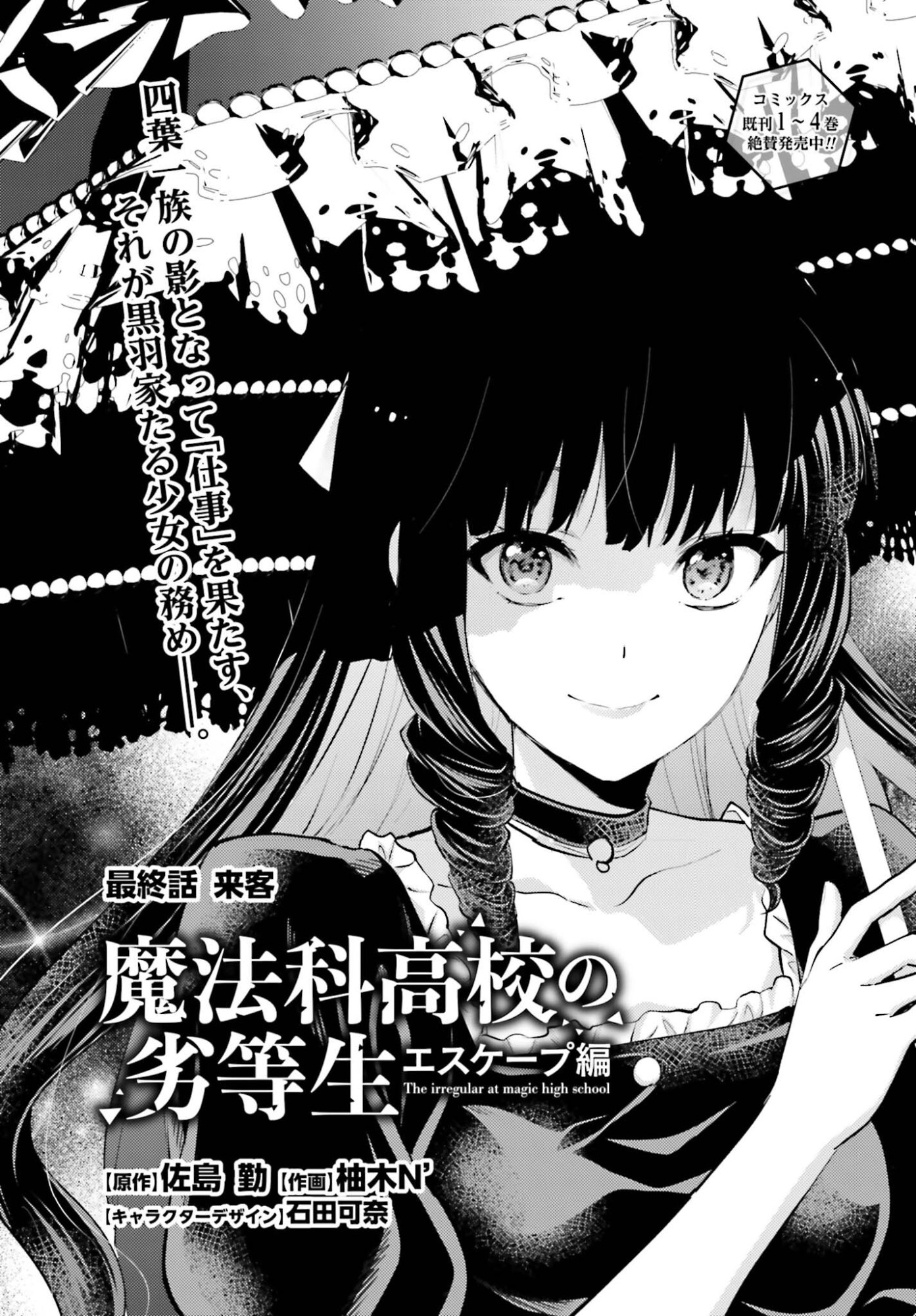 MAHOUKA KOUKOU NO RETTOUSEI: ESCAPE-HEN Chapter 36 page 1 - nihonkuni.com