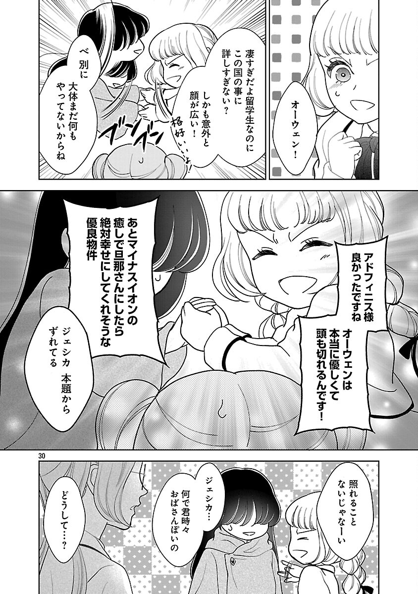OTOME GAME NO HEROINE NI TENSEI SHITA NONI, SUUDE NI AKUYAKU REIJOU GA CHIYAHOYA SARETEITA ~RENAI WA AKIRAMETE MAHOU WO KIWAMEMASU!~ RAW Chapter 7 page 32 - nihonkuni.com