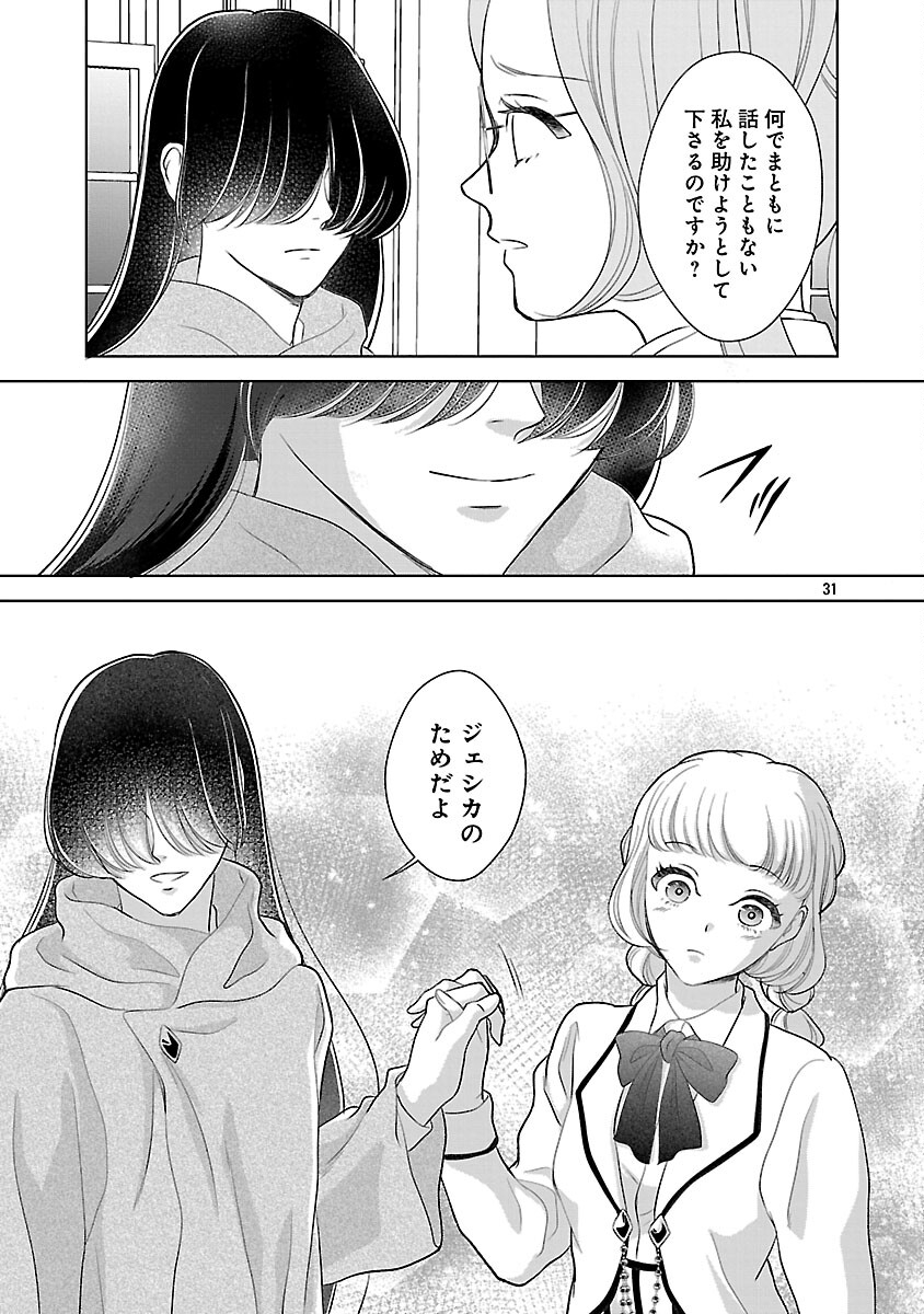 OTOME GAME NO HEROINE NI TENSEI SHITA NONI, SUUDE NI AKUYAKU REIJOU GA CHIYAHOYA SARETEITA ~RENAI WA AKIRAMETE MAHOU WO KIWAMEMASU!~ RAW Chapter 7 page 33 - nihonkuni.com