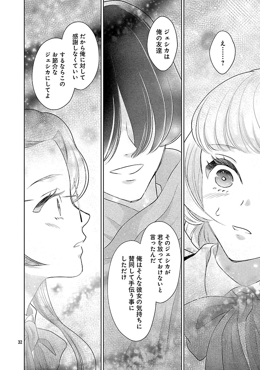 OTOME GAME NO HEROINE NI TENSEI SHITA NONI, SUUDE NI AKUYAKU REIJOU GA CHIYAHOYA SARETEITA ~RENAI WA AKIRAMETE MAHOU WO KIWAMEMASU!~ RAW Chapter 7 page 34 - nihonkuni.com