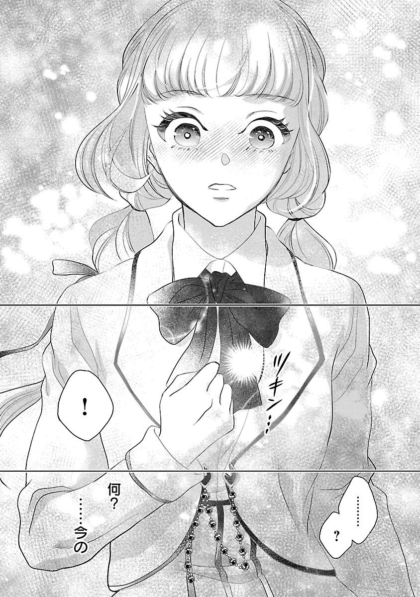 OTOME GAME NO HEROINE NI TENSEI SHITA NONI, SUUDE NI AKUYAKU REIJOU GA CHIYAHOYA SARETEITA ~RENAI WA AKIRAMETE MAHOU WO KIWAMEMASU!~ RAW Chapter 7 page 35 - nihonkuni.com