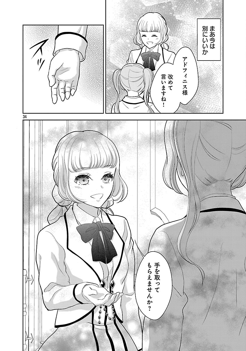 OTOME GAME NO HEROINE NI TENSEI SHITA NONI, SUUDE NI AKUYAKU REIJOU GA CHIYAHOYA SARETEITA ~RENAI WA AKIRAMETE MAHOU WO KIWAMEMASU!~ RAW Chapter 7 page 36 - nihonkuni.com