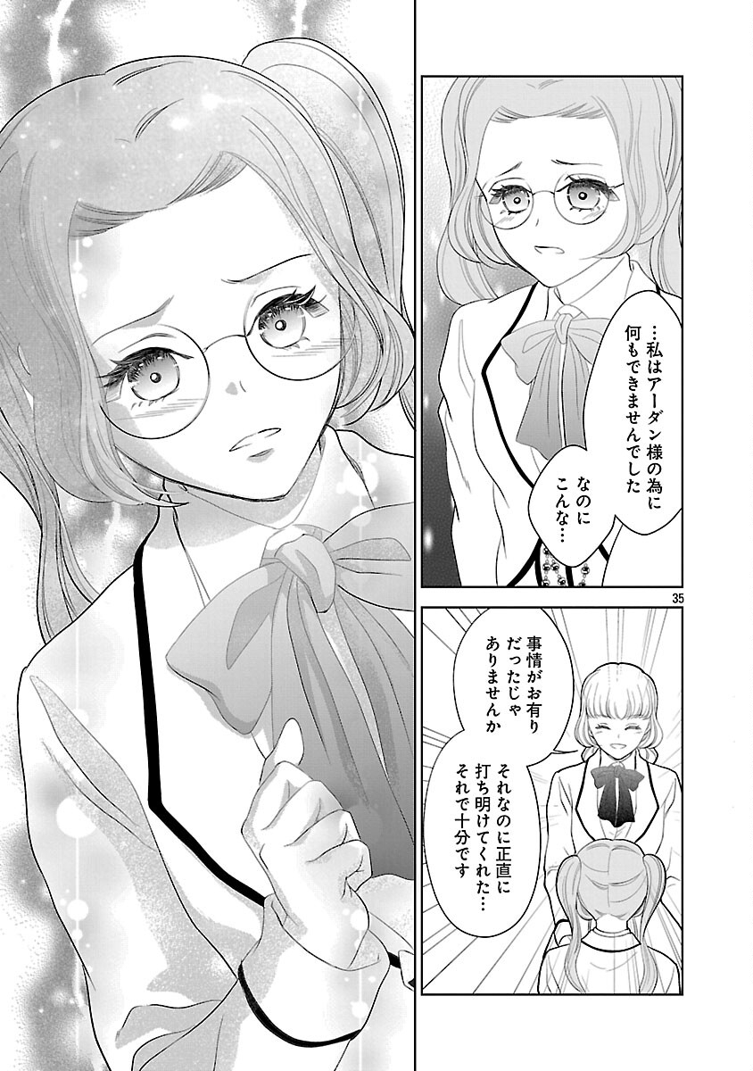 OTOME GAME NO HEROINE NI TENSEI SHITA NONI, SUUDE NI AKUYAKU REIJOU GA CHIYAHOYA SARETEITA ~RENAI WA AKIRAMETE MAHOU WO KIWAMEMASU!~ RAW Chapter 7 page 37 - nihonkuni.com