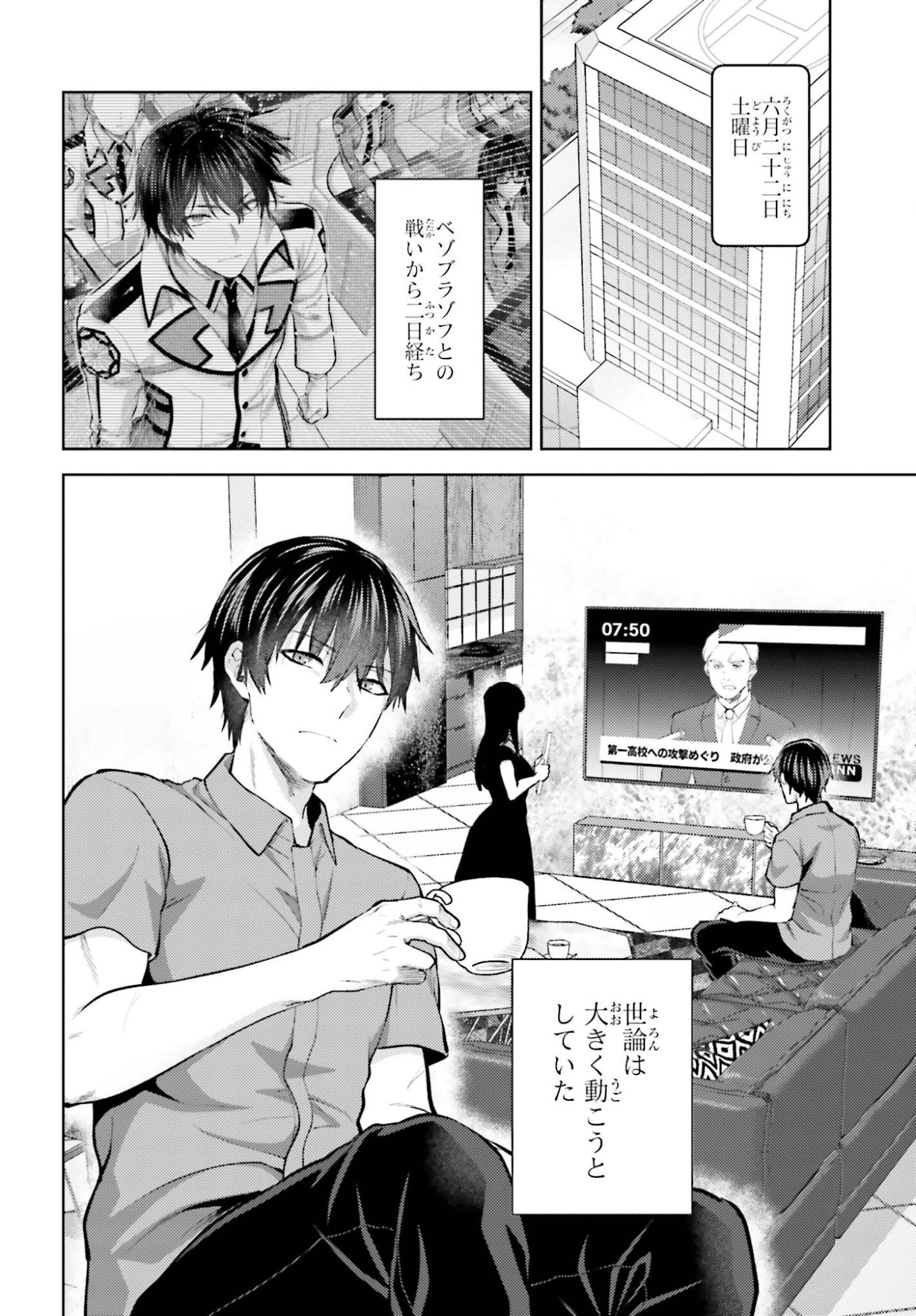 MAHOUKA KOUKOU NO RETTOUSEI: ESCAPE-HEN Chapter 36 page 2 - nihonkuni.com